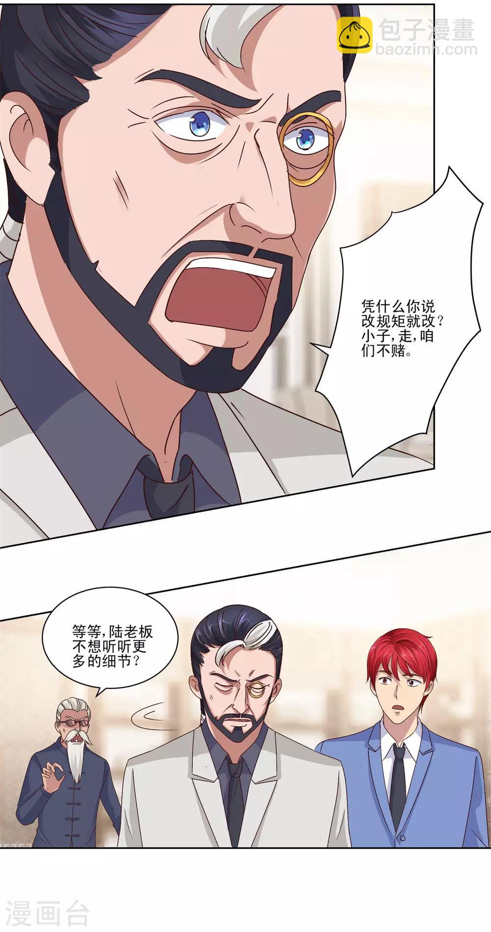 🍼都市至尊系统 第78话 更改规则 第5页
