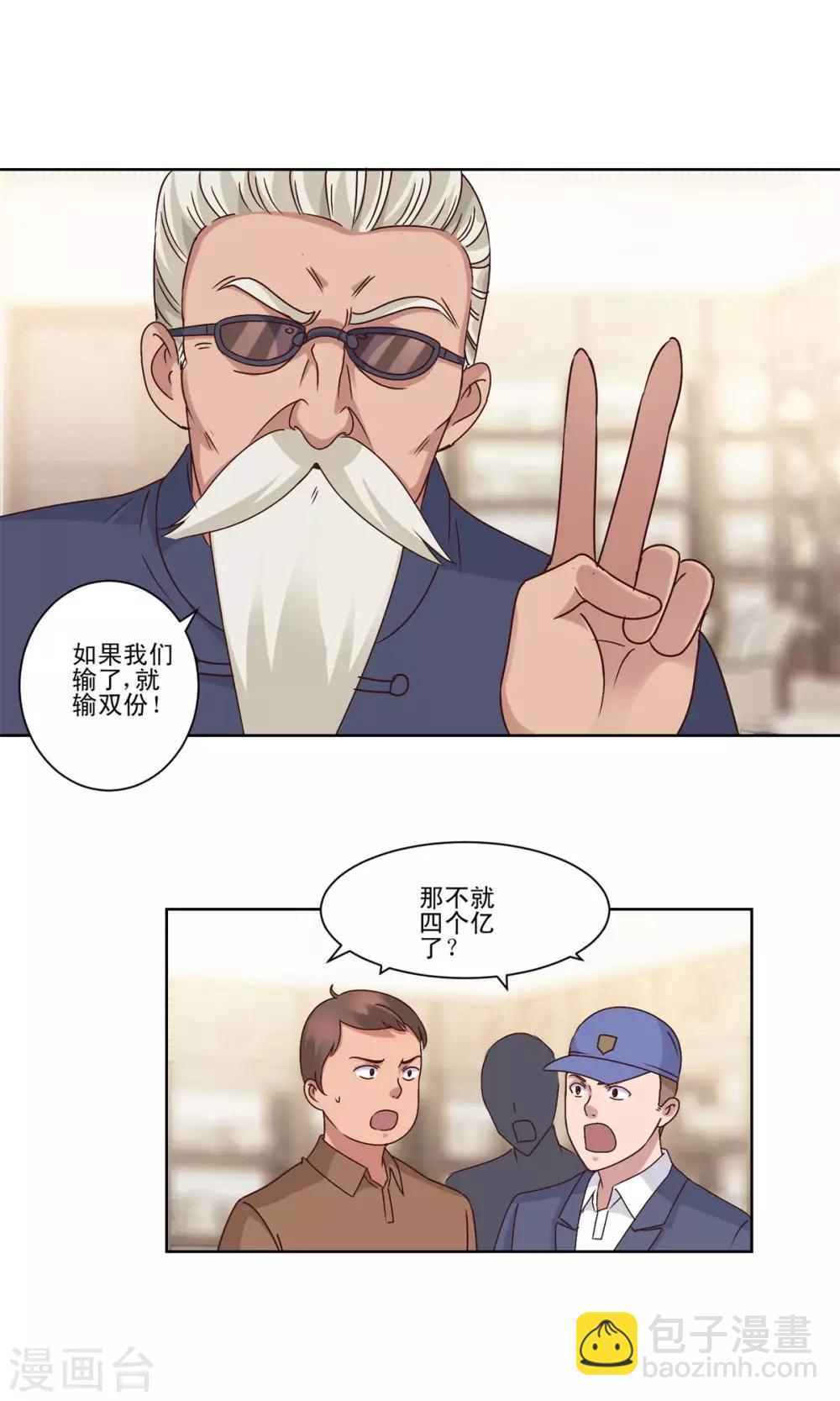 🍼都市至尊系统 第78话 更改规则 第6页