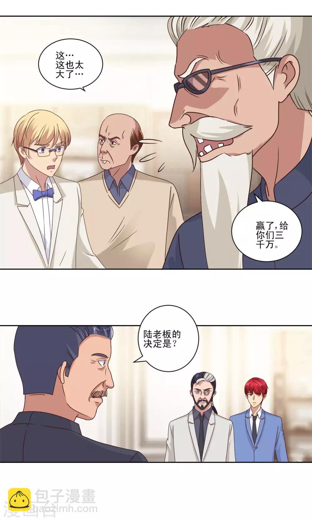🍼都市至尊系统 第78话 更改规则 第7页