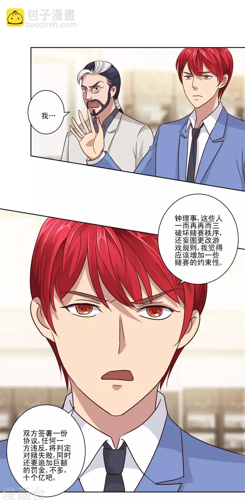 🍼都市至尊系统 第78话 更改规则 第8页