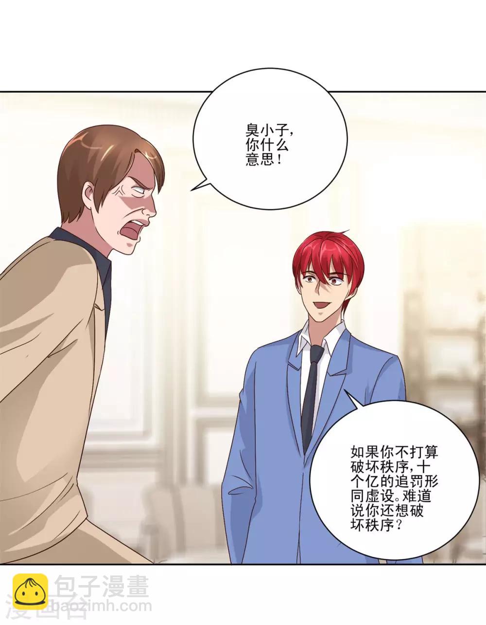 🍼都市至尊系统 第78话 更改规则 第9页