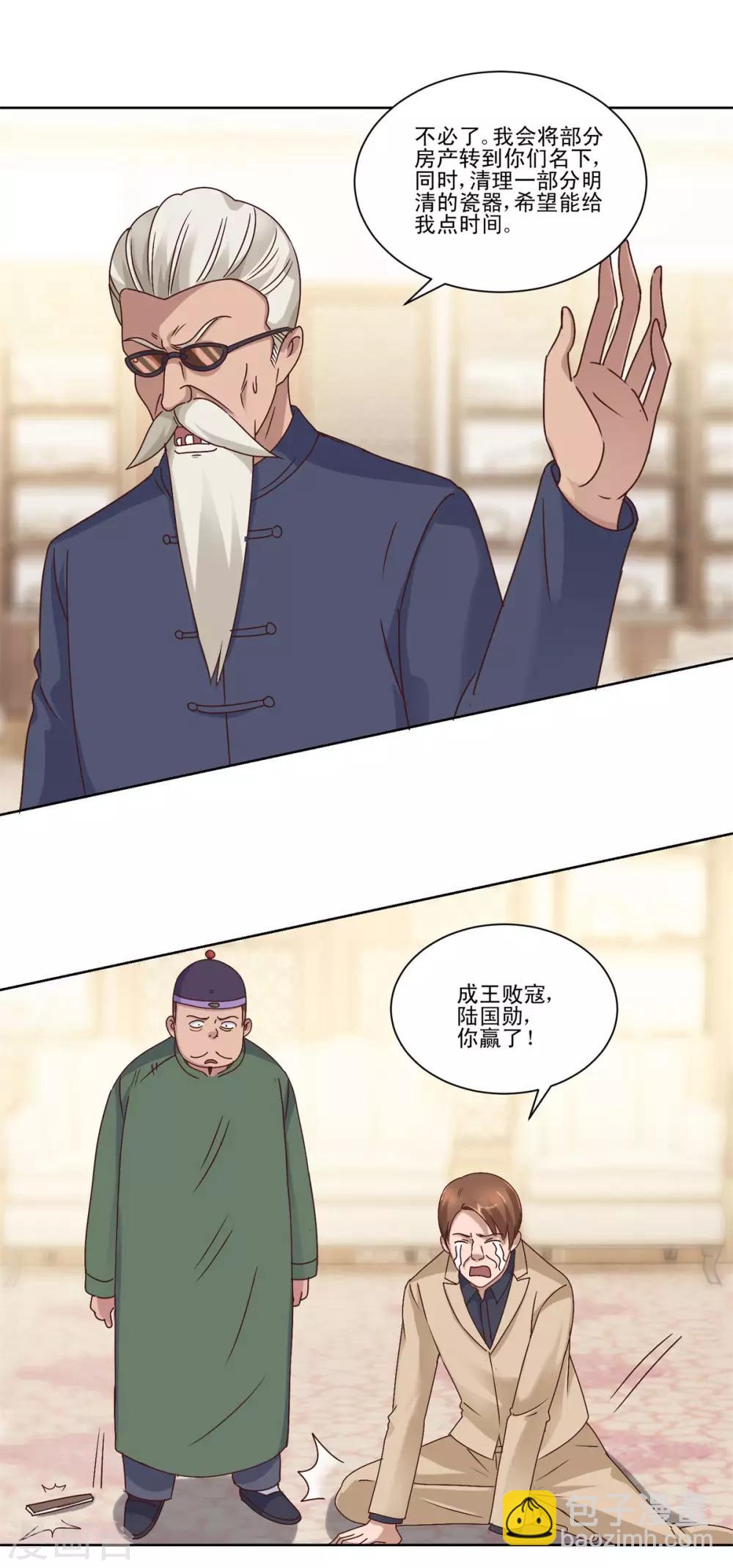 🍼都市至尊系统 第80话 放弃四个亿 第10页