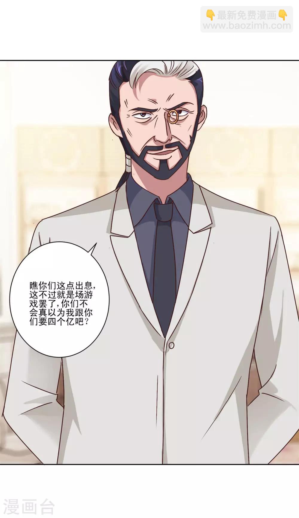 🍼都市至尊系统 第80话 放弃四个亿 第11页