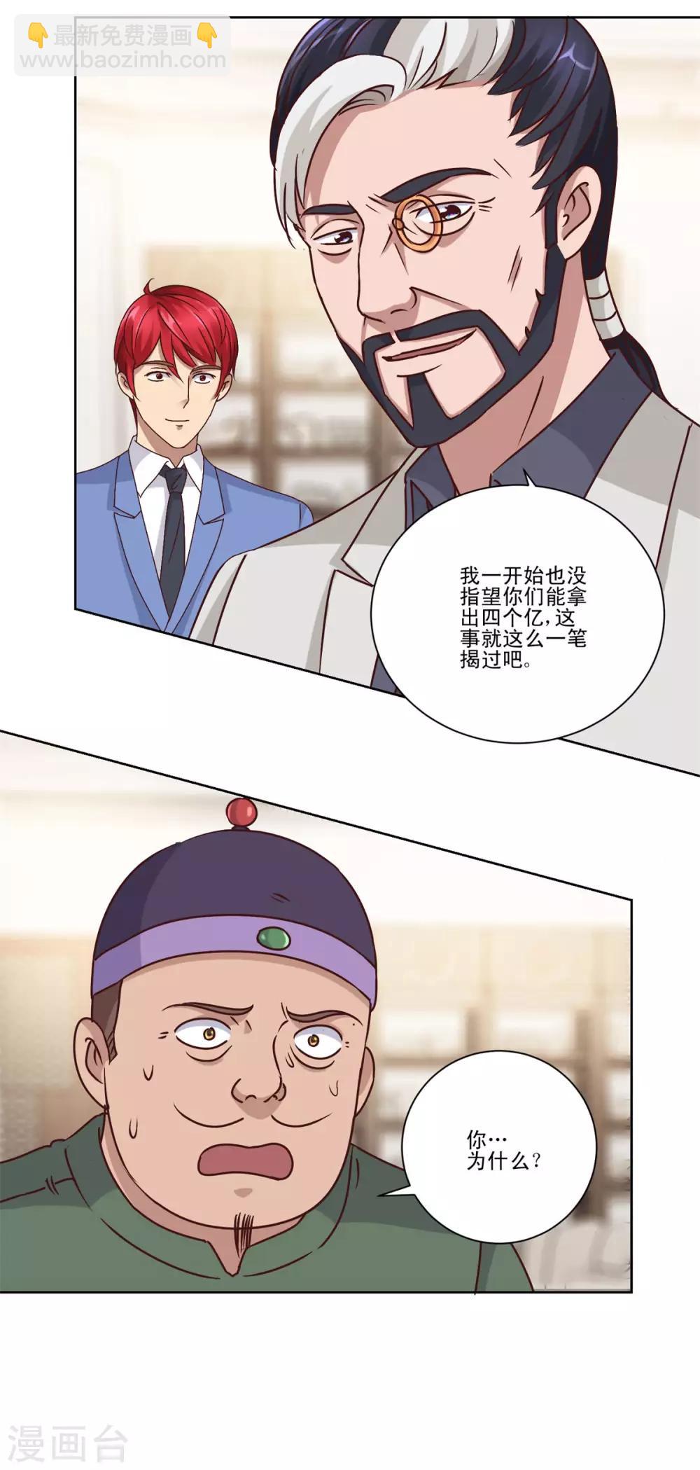 🍼都市至尊系统 第80话 放弃四个亿 第13页