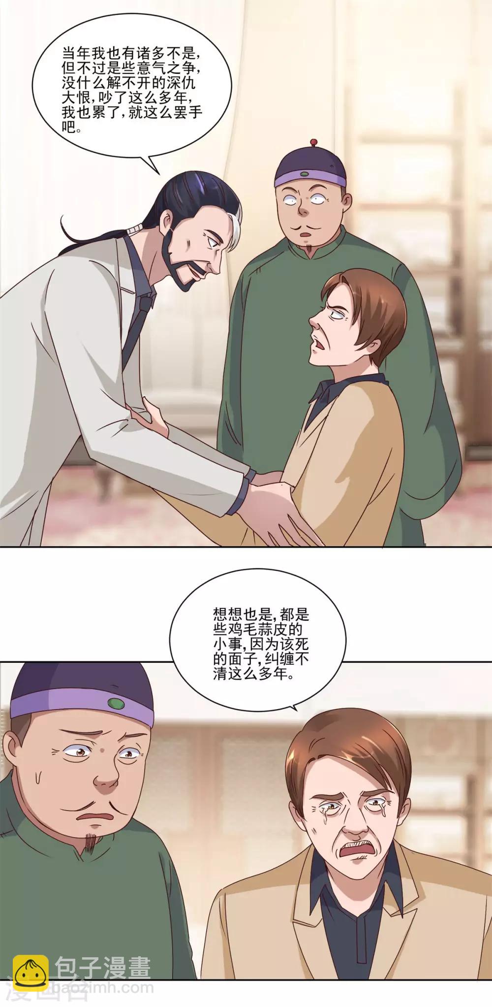 🍼都市至尊系统 第80话 放弃四个亿 第14页