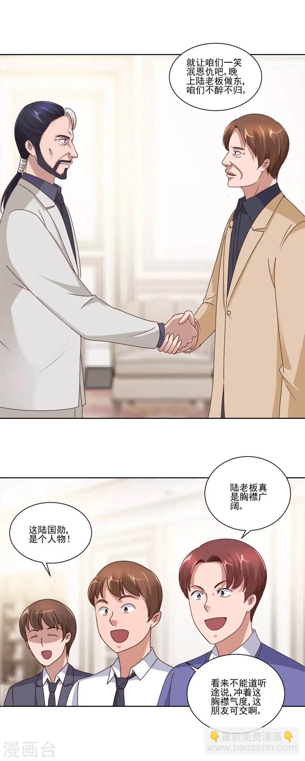 🍼都市至尊系统 第80话 放弃四个亿 第15页