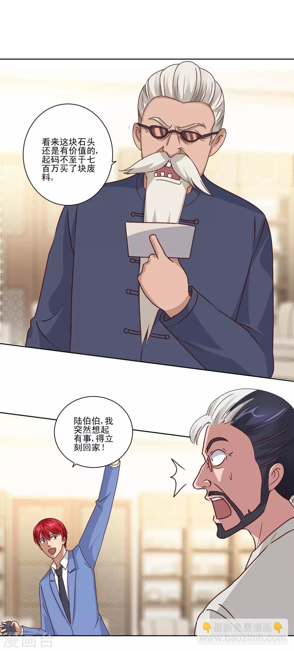🍼都市至尊系统 第80话 放弃四个亿 第18页