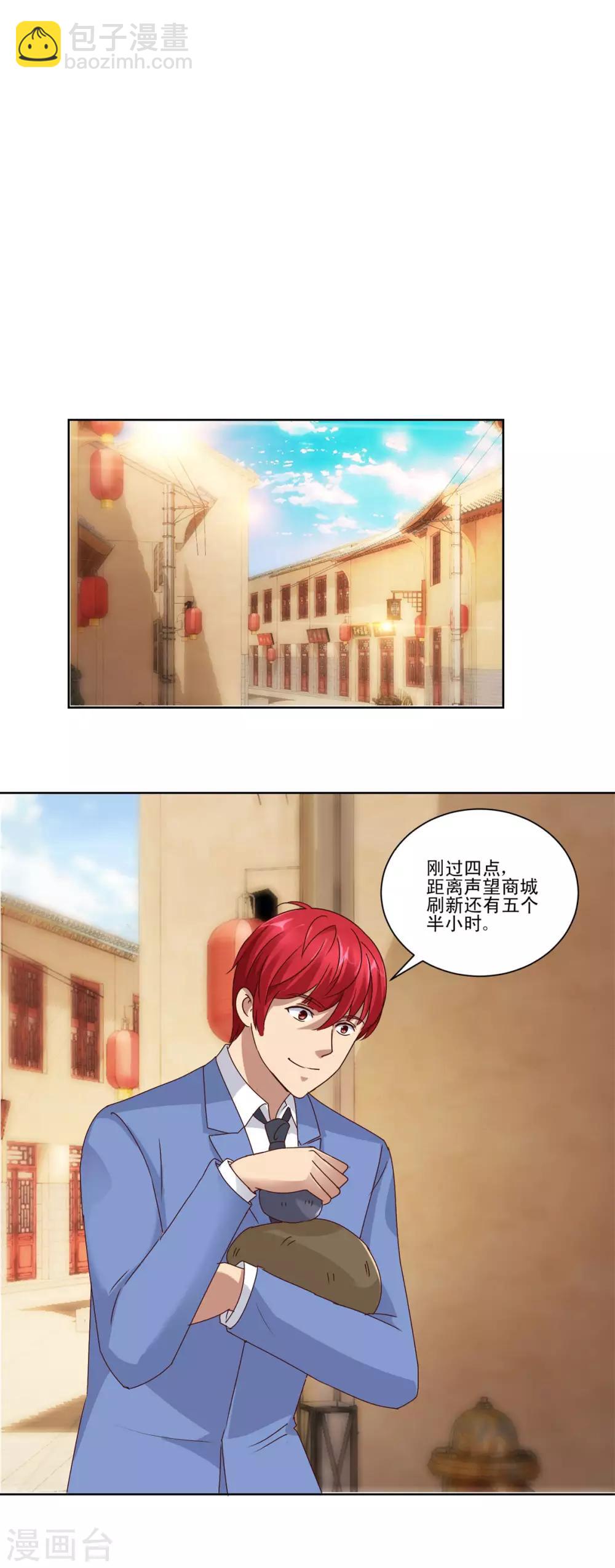 🍼都市至尊系统 第80话 放弃四个亿 第19页