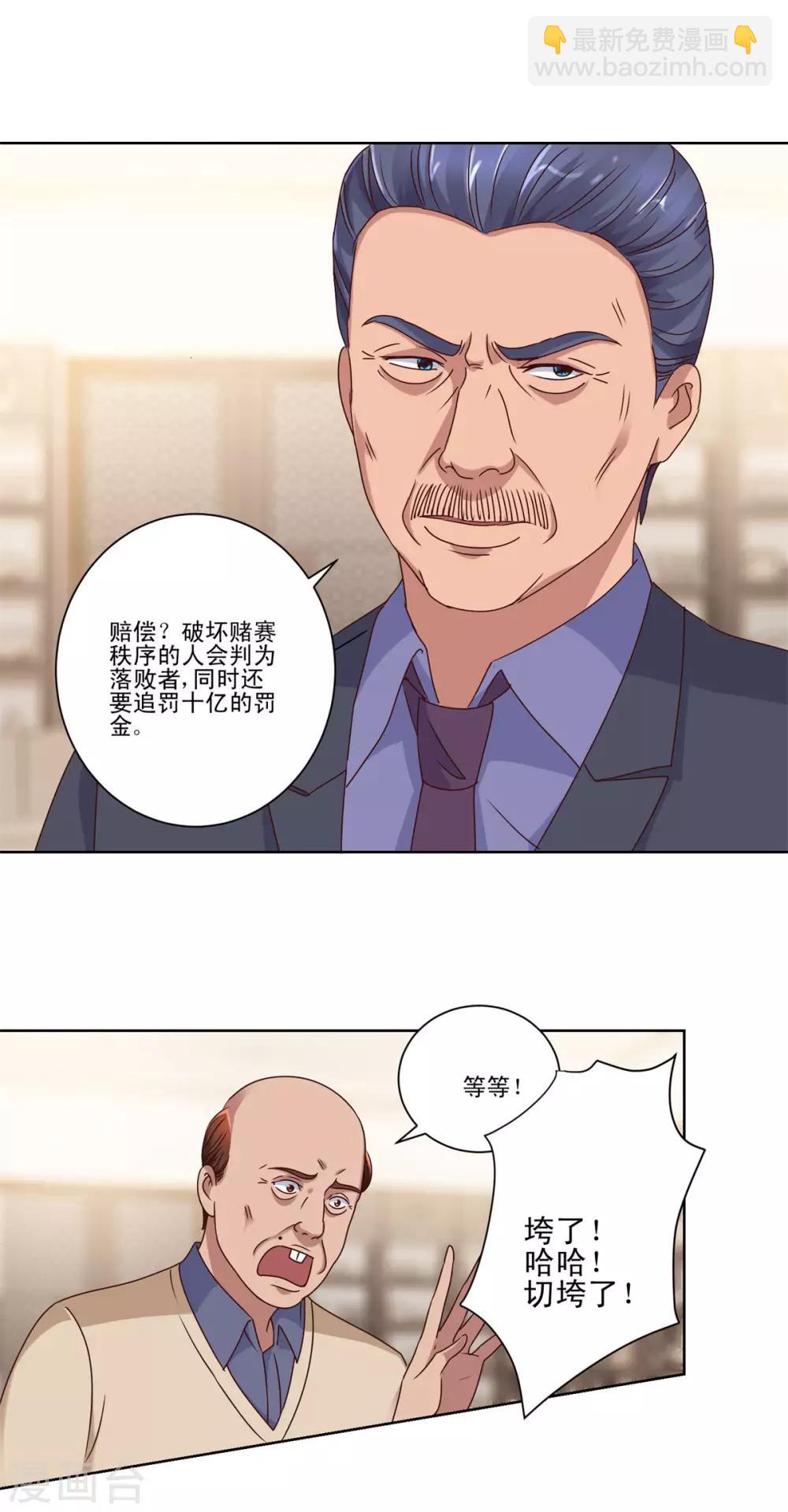 🍼都市至尊系统 第80话 放弃四个亿 第2页