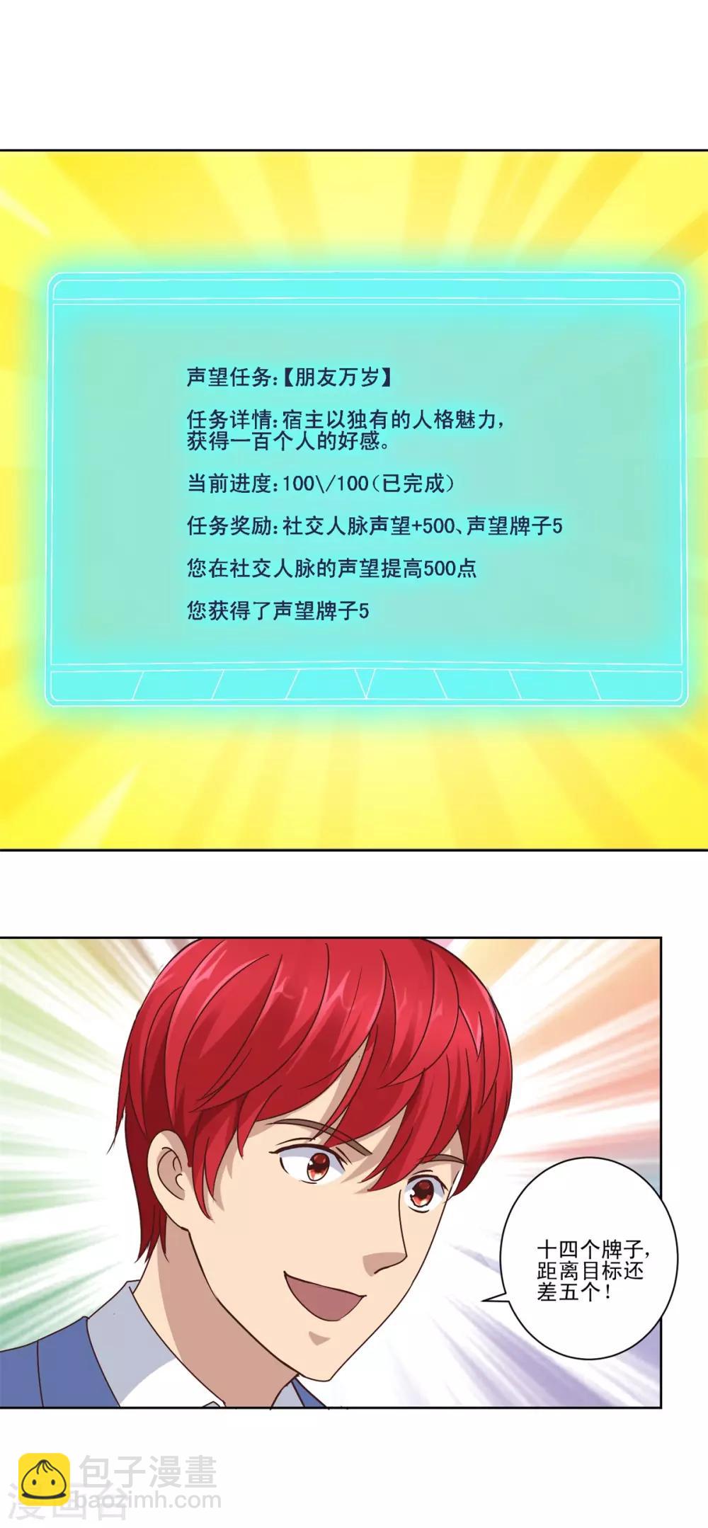 🍼都市至尊系统 第80话 放弃四个亿 第20页