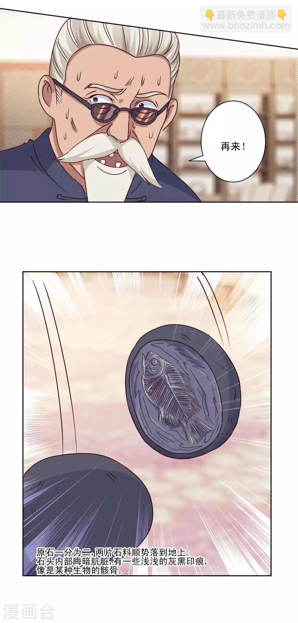 🍼都市至尊系统 第80话 放弃四个亿 第5页