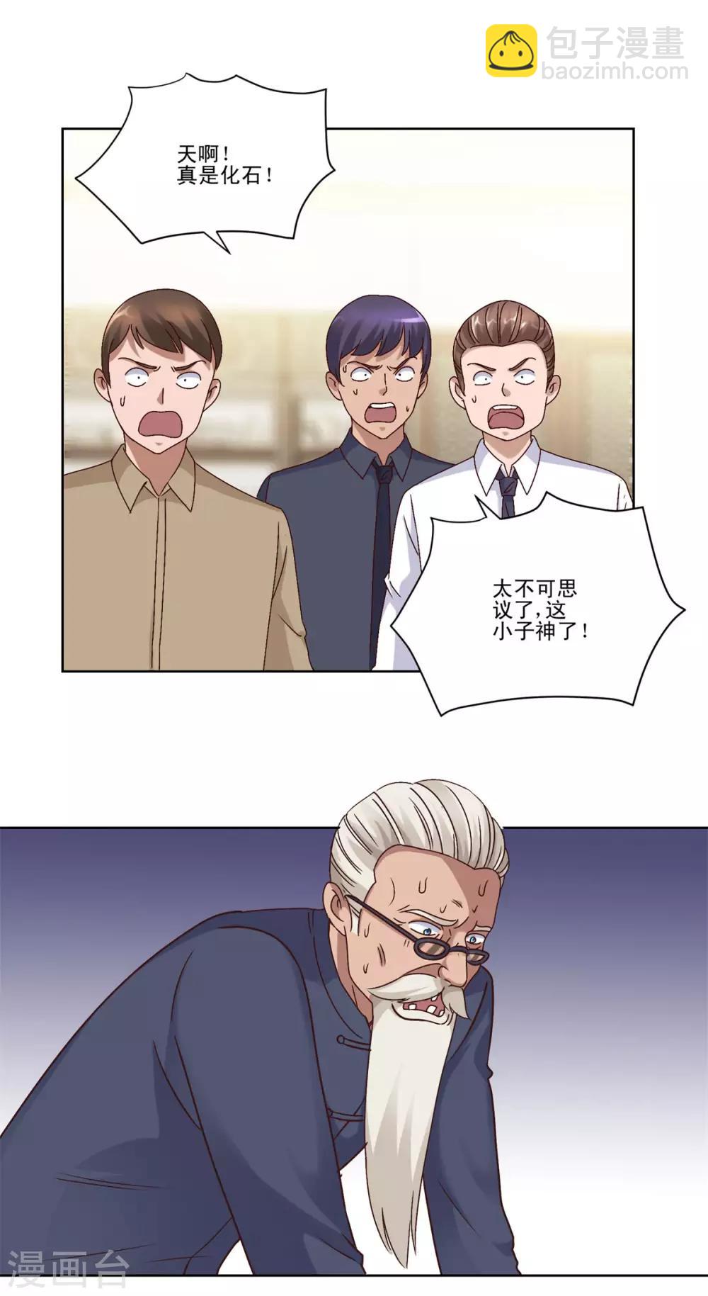🍼都市至尊系统 第80话 放弃四个亿 第6页
