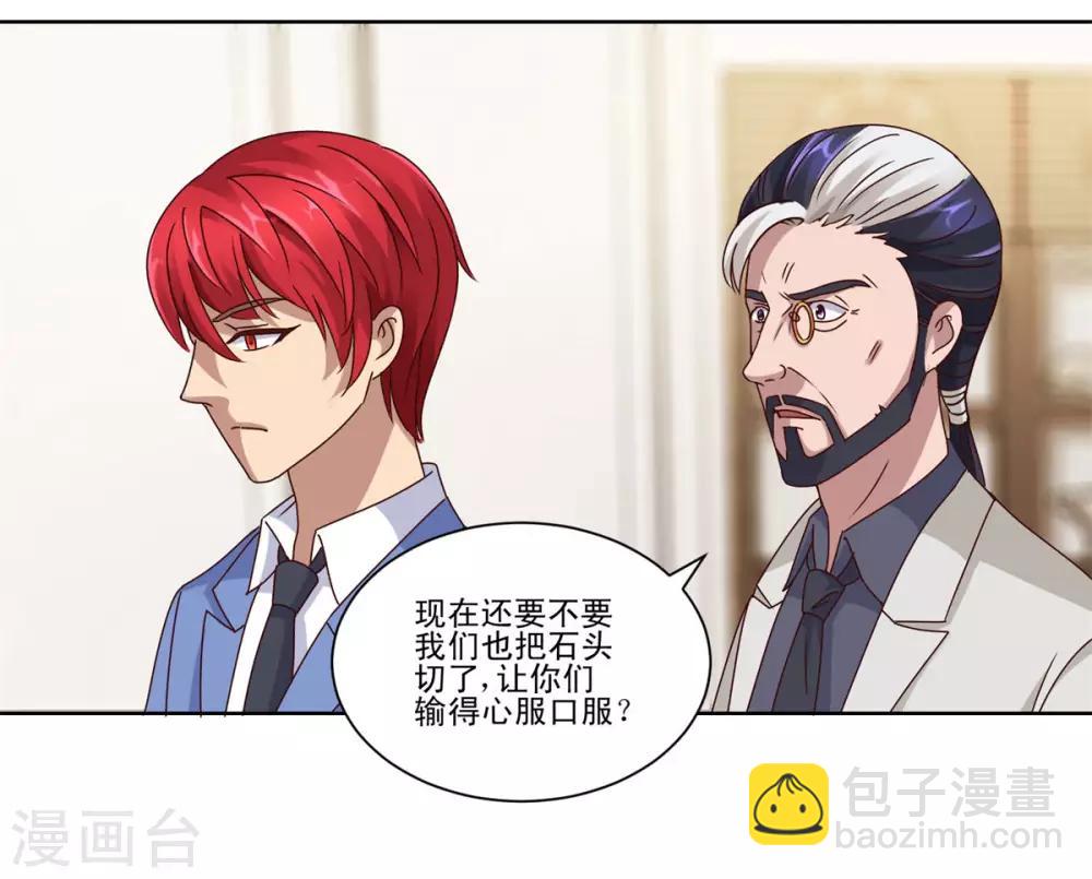 🍼都市至尊系统 第80话 放弃四个亿 第9页