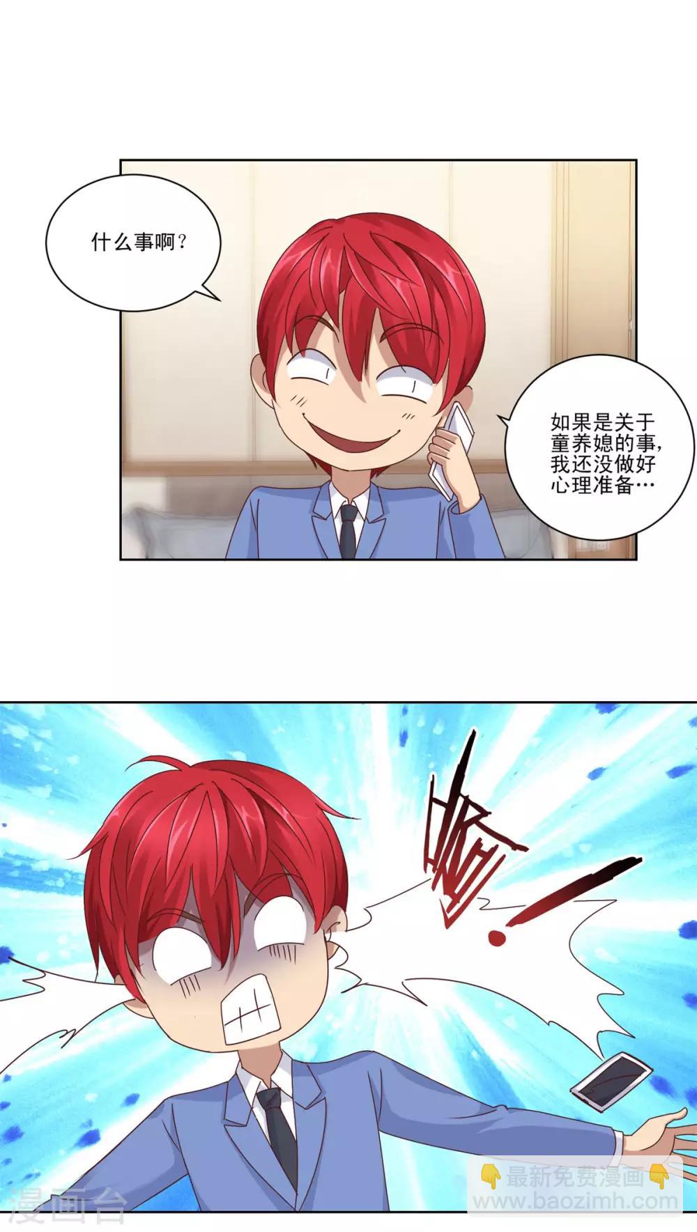 🍼都市至尊系统 第82话 不能生小孩的手术叫啥？ 第10页