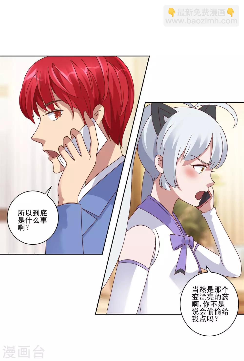 🍼都市至尊系统 第82话 不能生小孩的手术叫啥？ 第12页