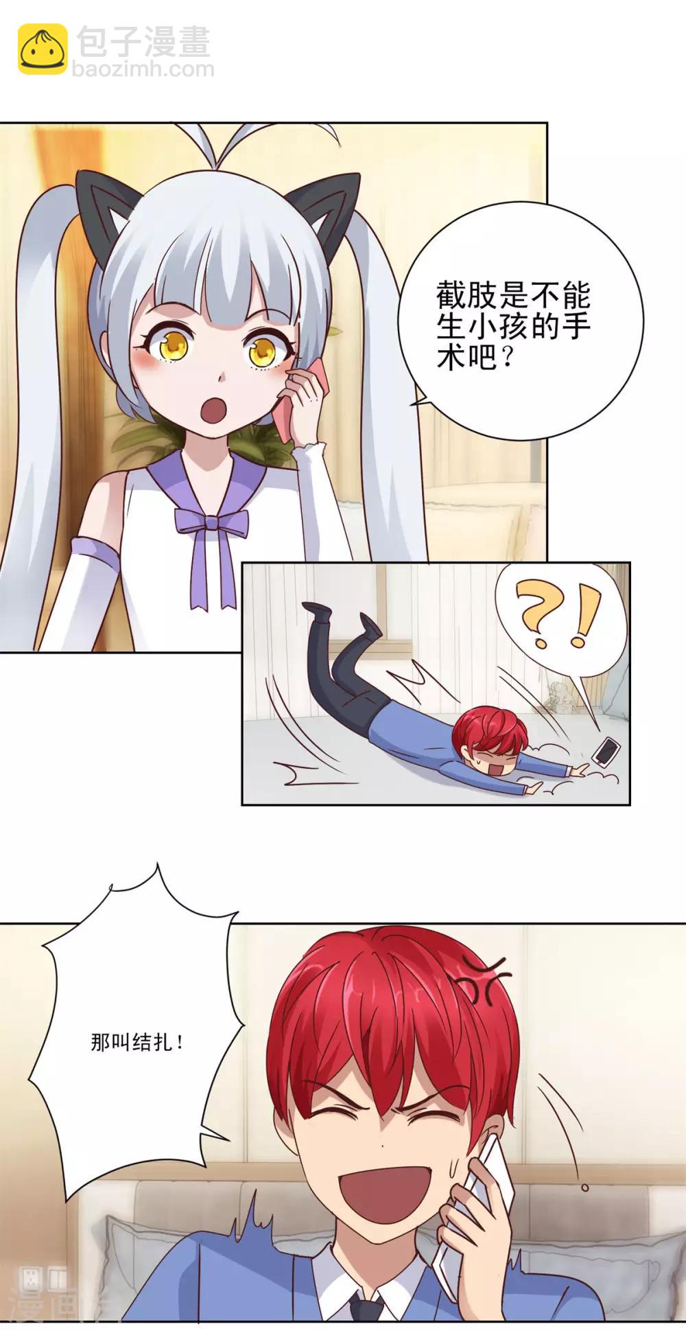 🍼都市至尊系统 第82话 不能生小孩的手术叫啥？ 第14页