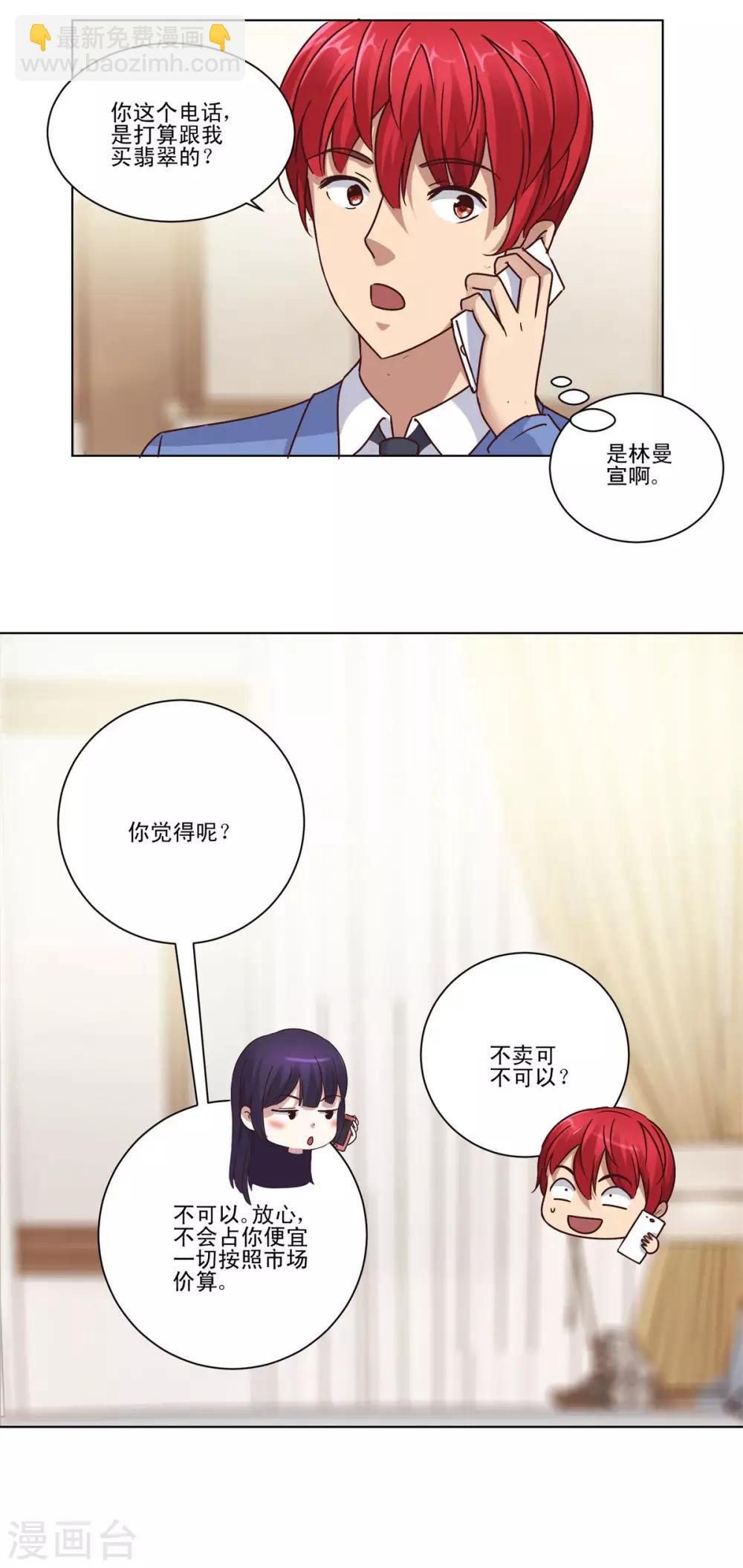 🍼都市至尊系统 第82话 不能生小孩的手术叫啥？ 第17页