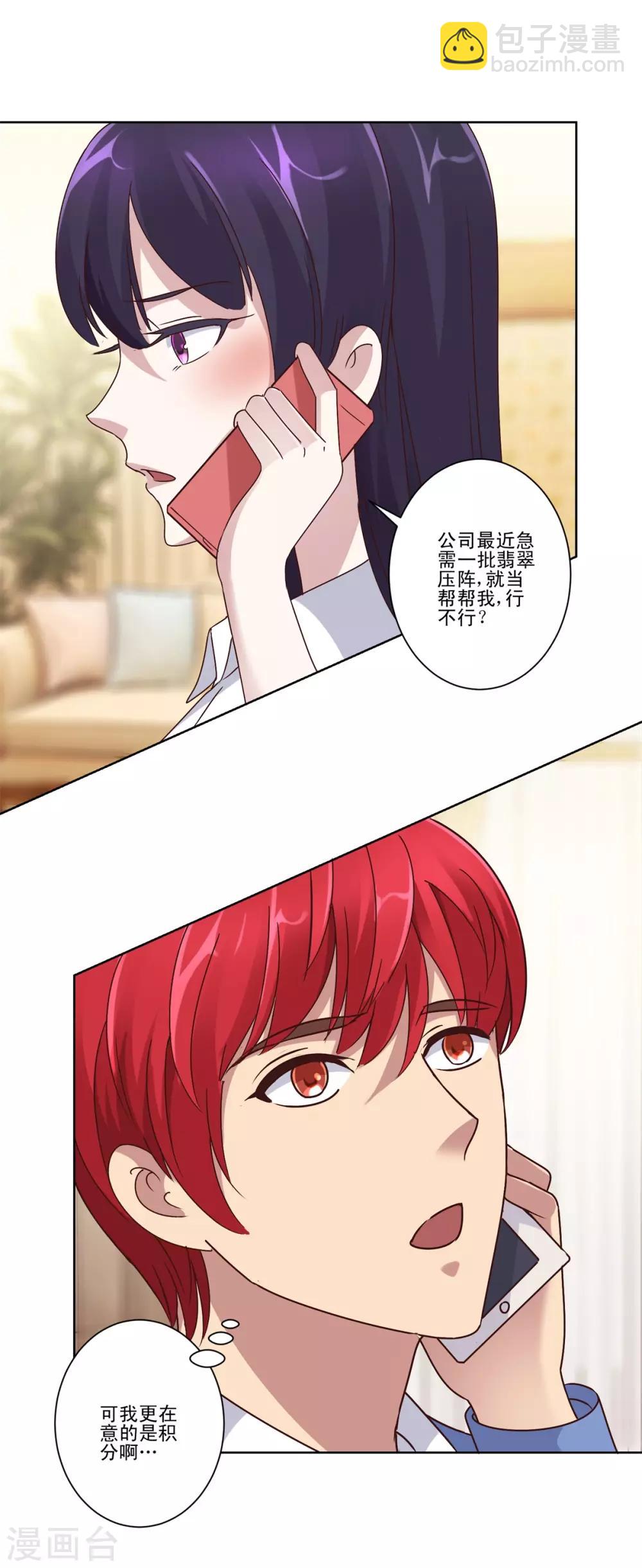 🍼都市至尊系统 第82话 不能生小孩的手术叫啥？ 第18页