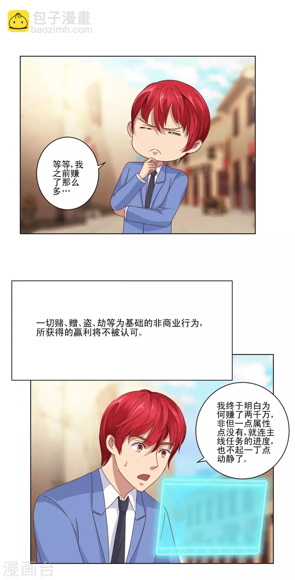 🍼都市至尊系统 第82话 不能生小孩的手术叫啥？ 第2页