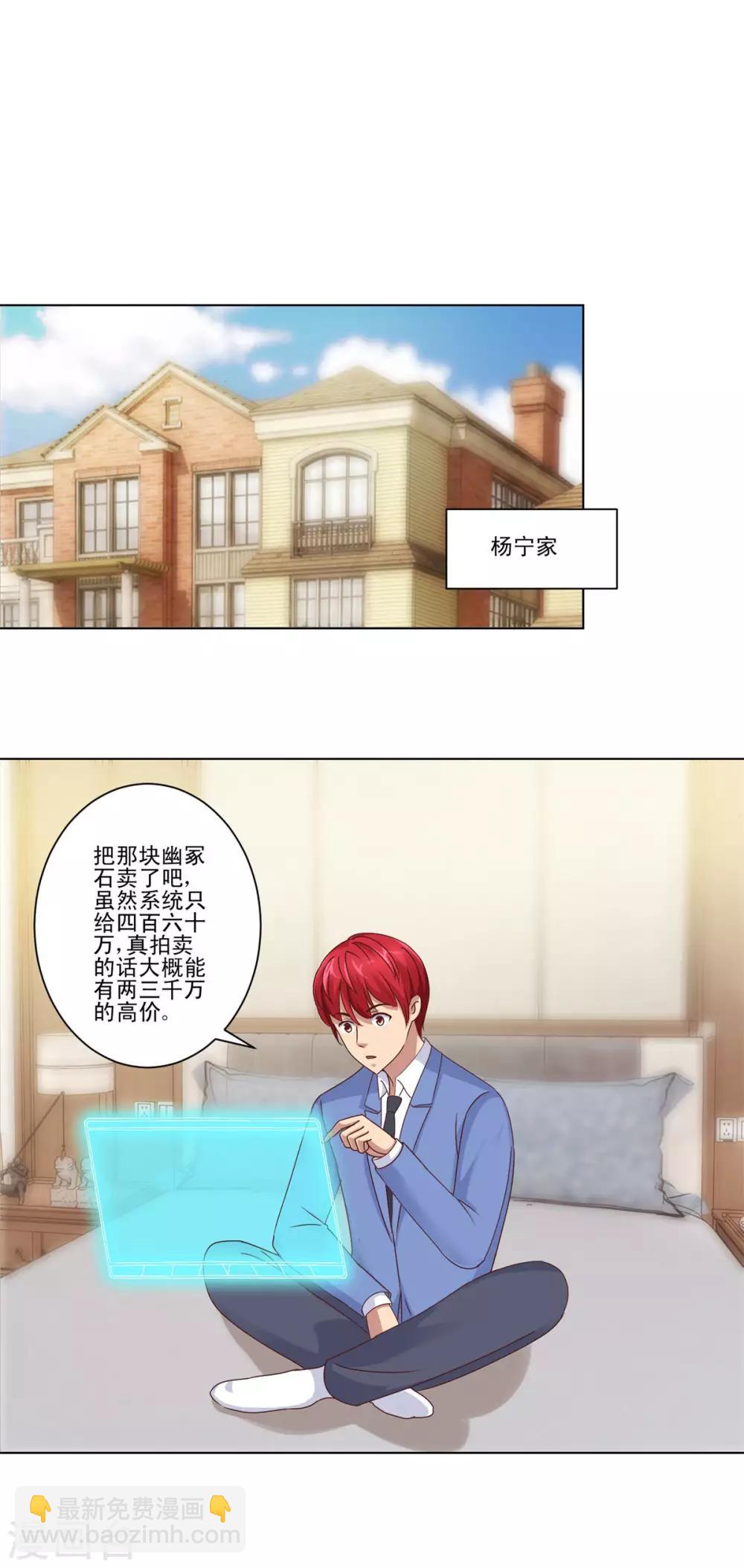 🍼都市至尊系统 第82话 不能生小孩的手术叫啥？ 第3页
