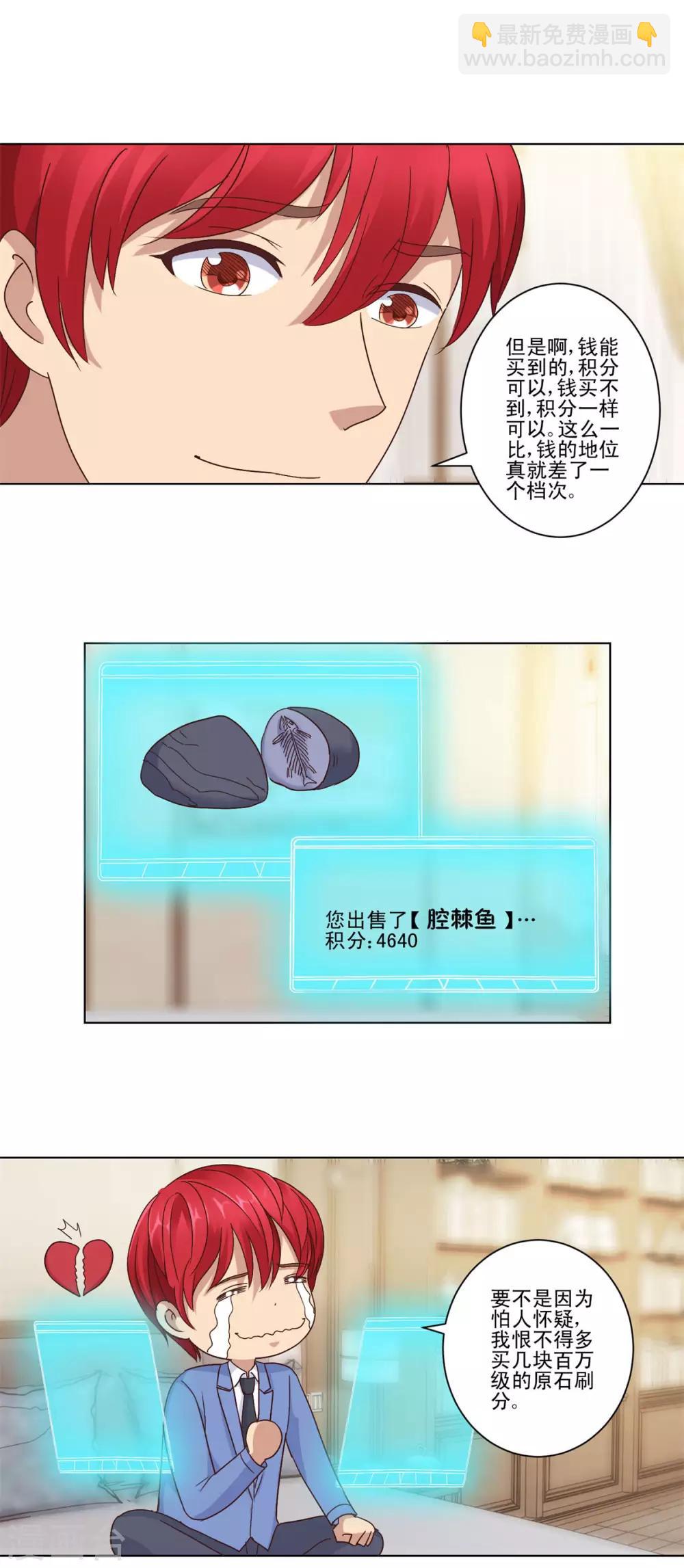 🍼都市至尊系统 第82话 不能生小孩的手术叫啥？ 第4页