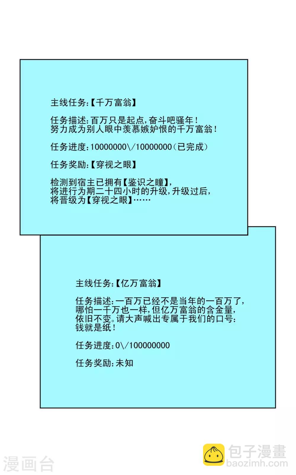 🍼都市至尊系统 第82话 不能生小孩的手术叫啥？ 第5页