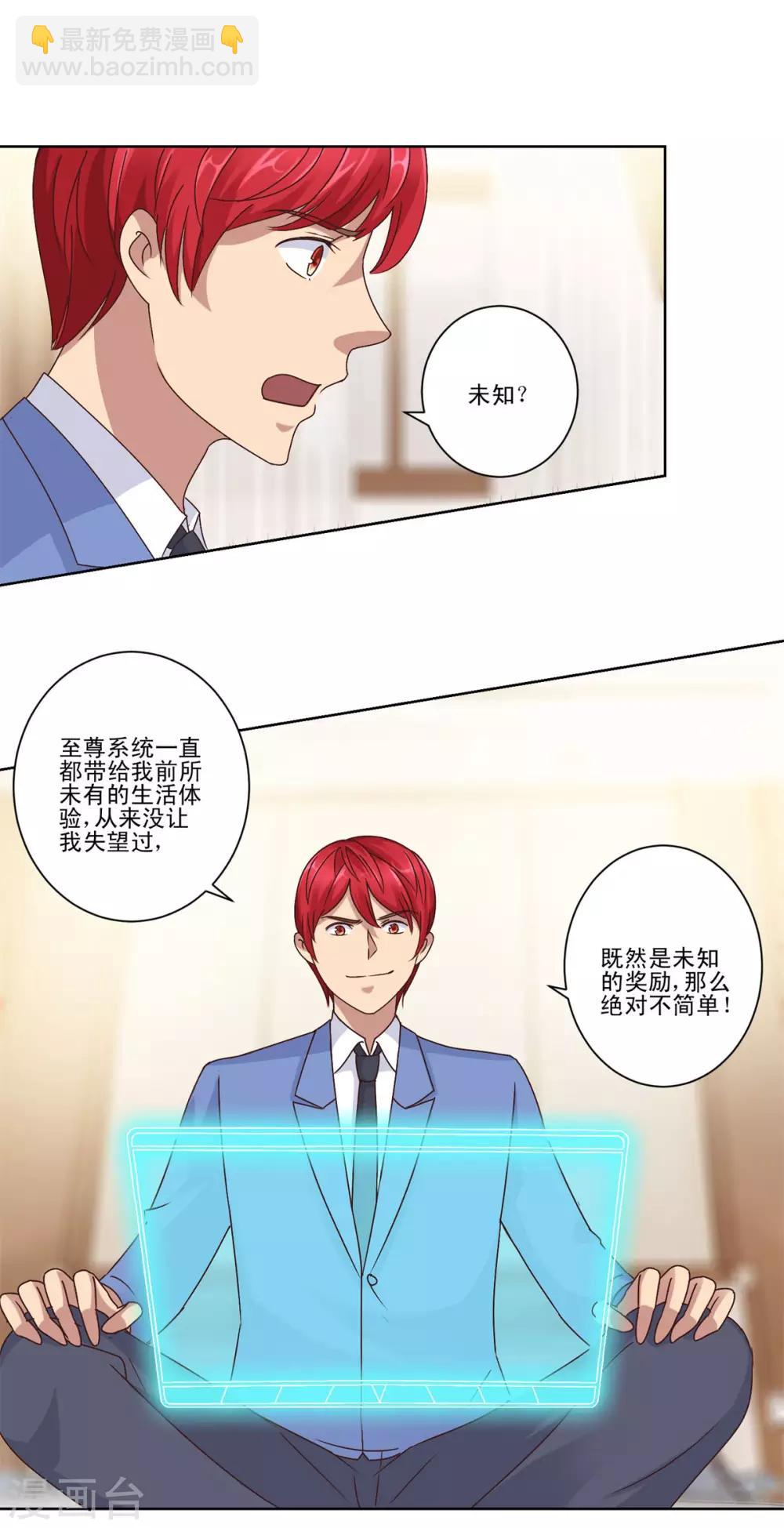 🍼都市至尊系统 第82话 不能生小孩的手术叫啥？ 第6页