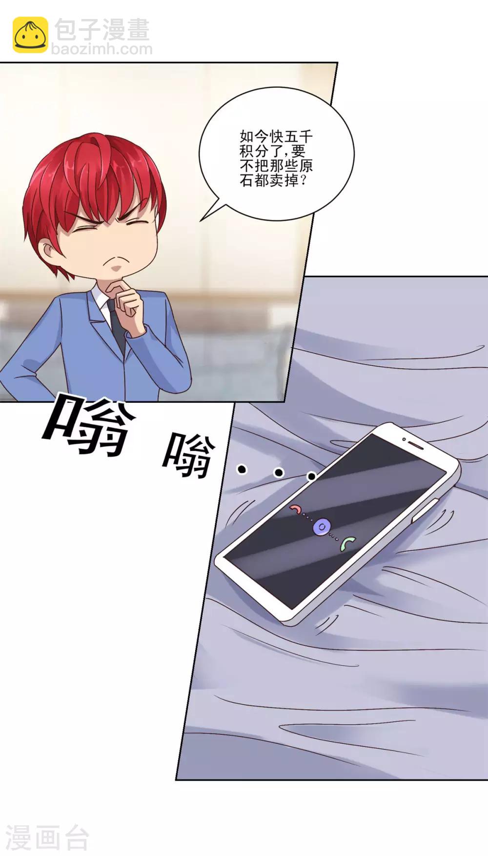 🍼都市至尊系统 第82话 不能生小孩的手术叫啥？ 第7页