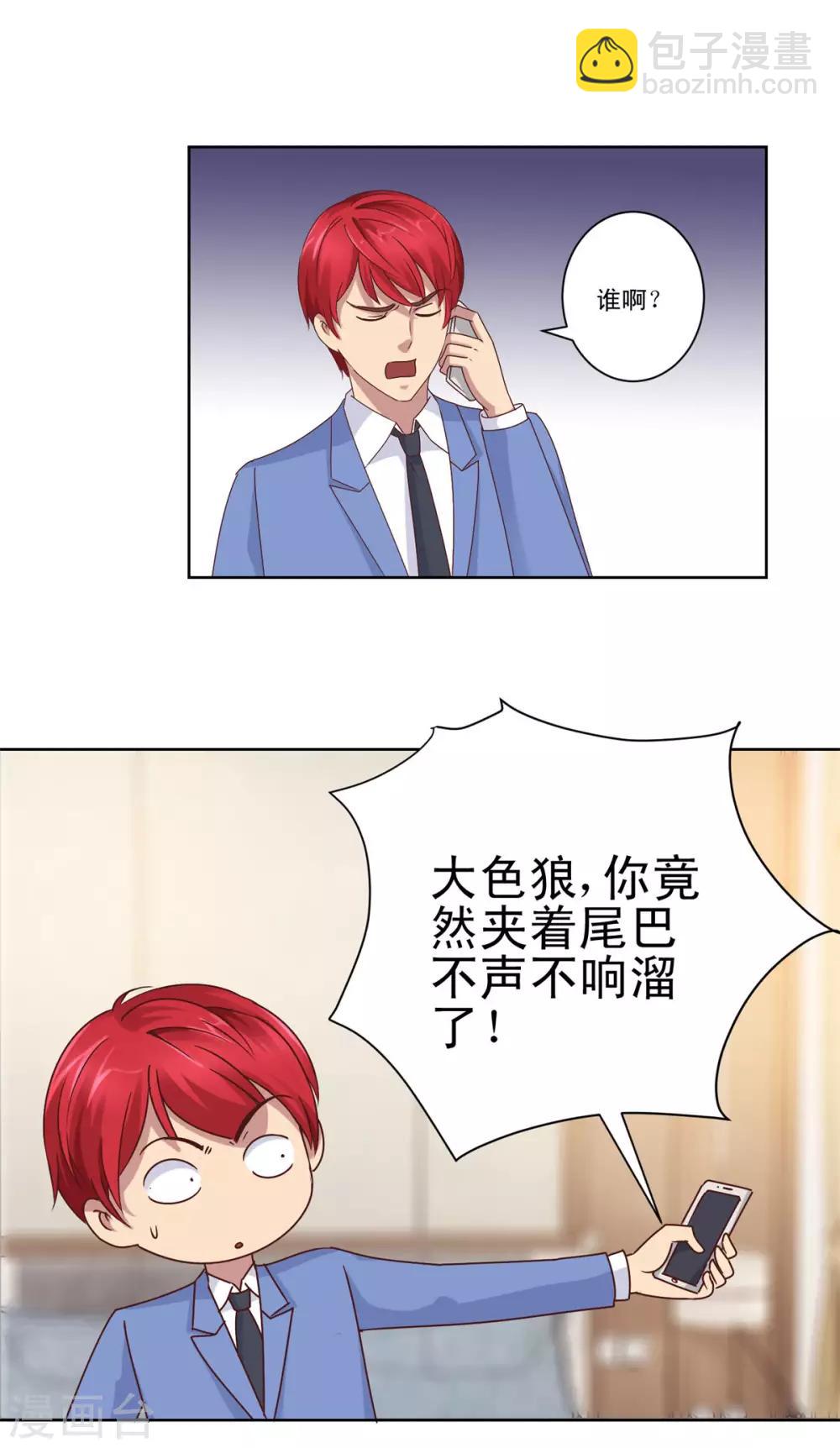 🍼都市至尊系统 第82话 不能生小孩的手术叫啥？ 第8页