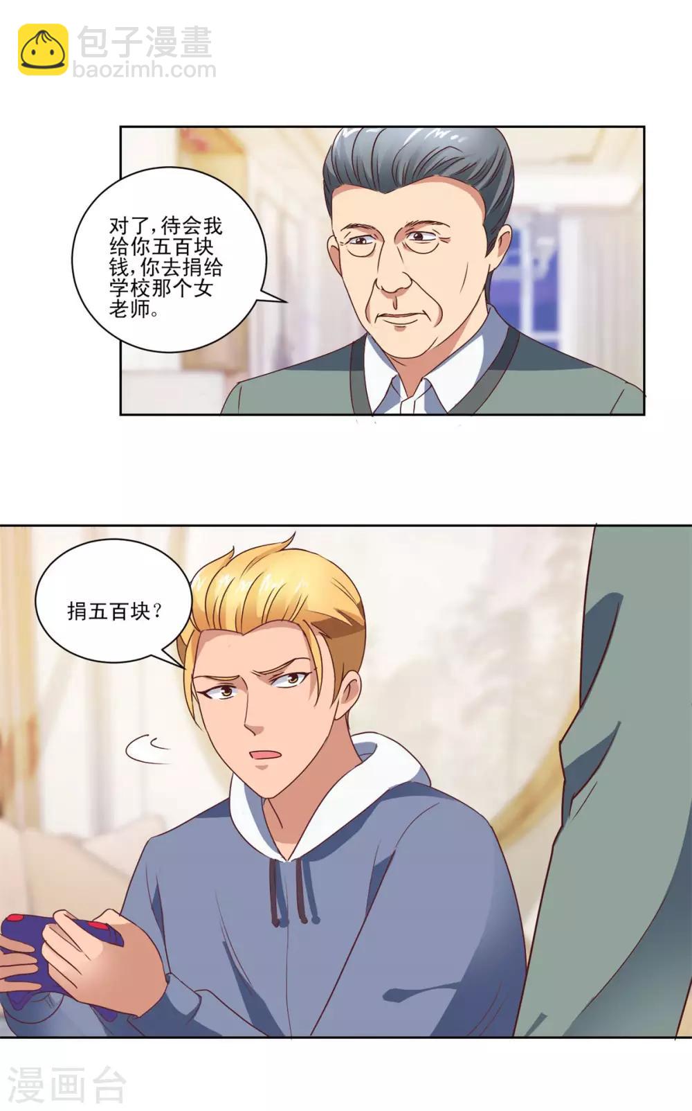 🍼都市至尊系统 第84话 幻瞳术 第10页