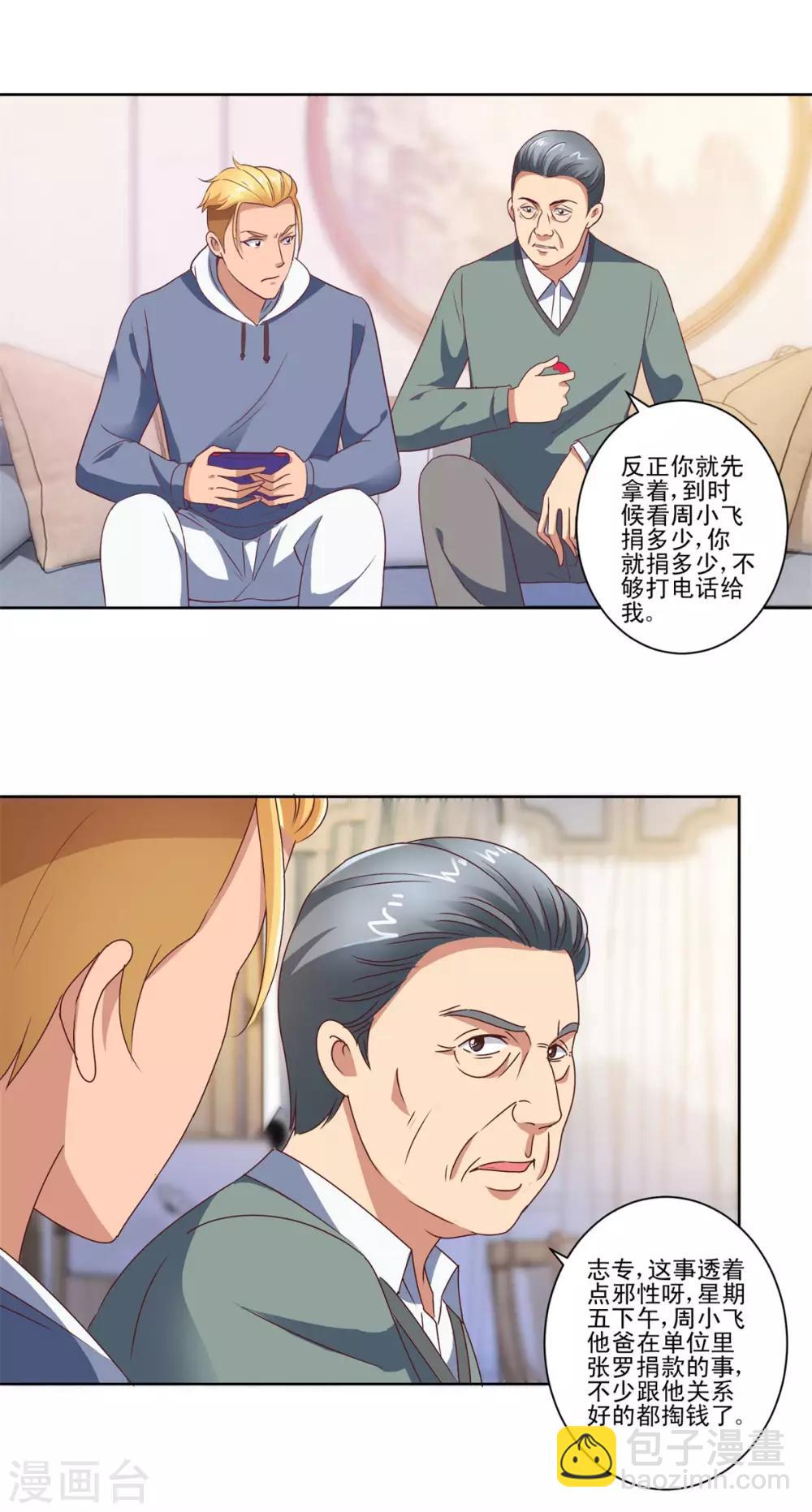 🍼都市至尊系统 第84话 幻瞳术 第11页