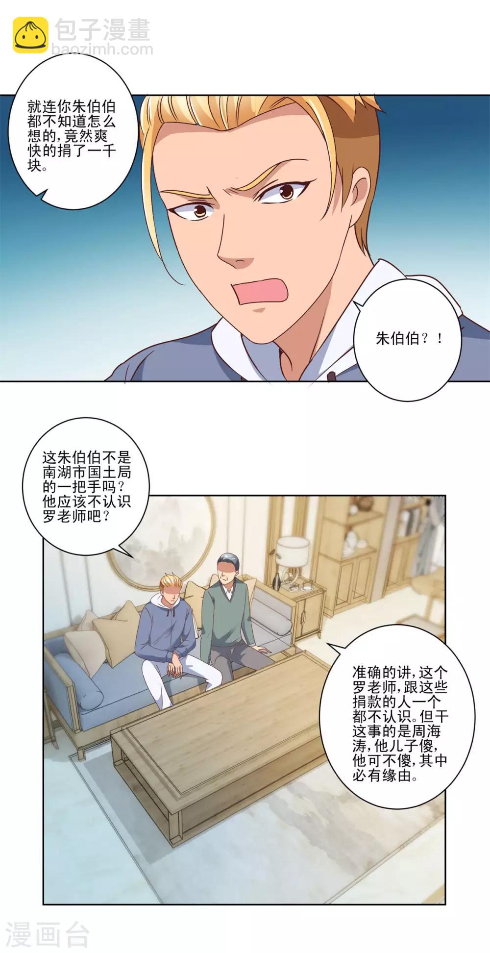 🍼都市至尊系统 第84话 幻瞳术 第12页