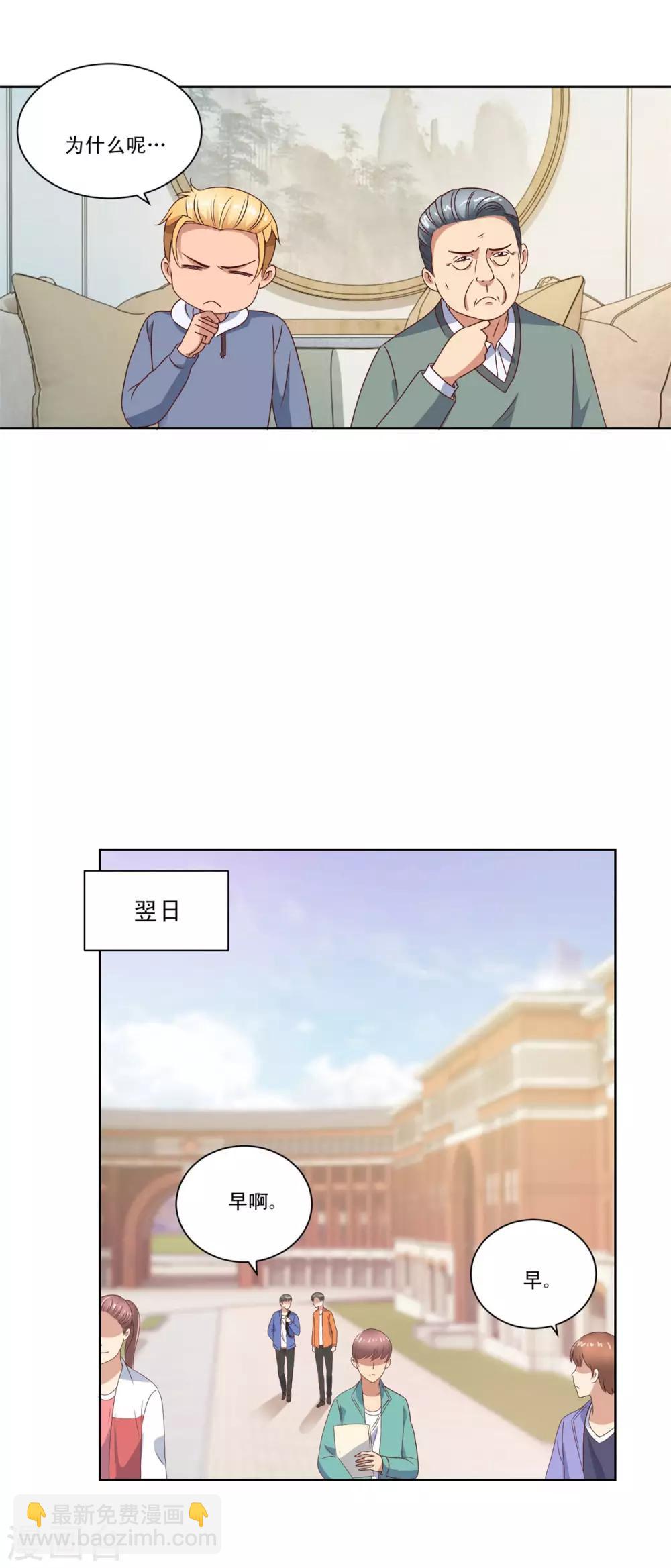 🍼都市至尊系统 第84话 幻瞳术 第13页