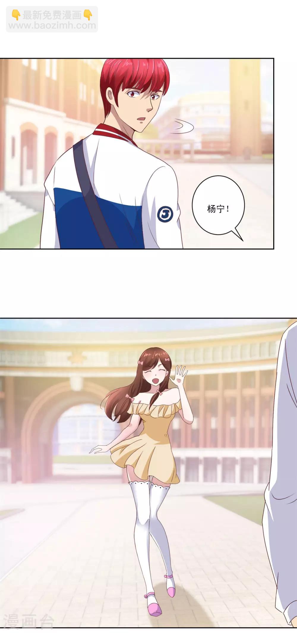 🍼都市至尊系统 第84话 幻瞳术 第14页