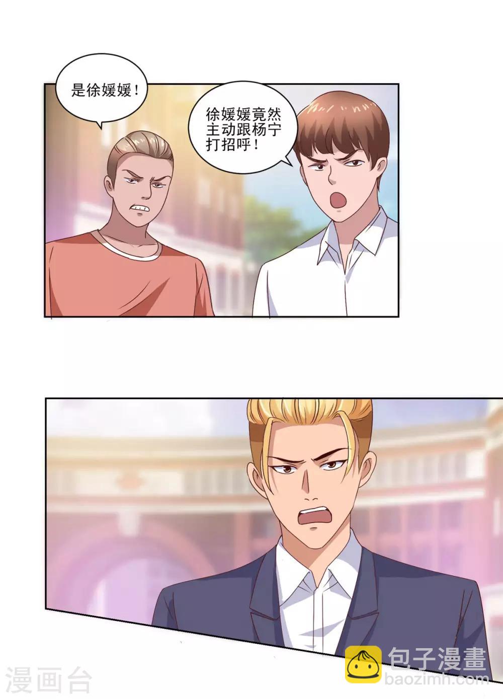 🍼都市至尊系统 第84话 幻瞳术 第16页