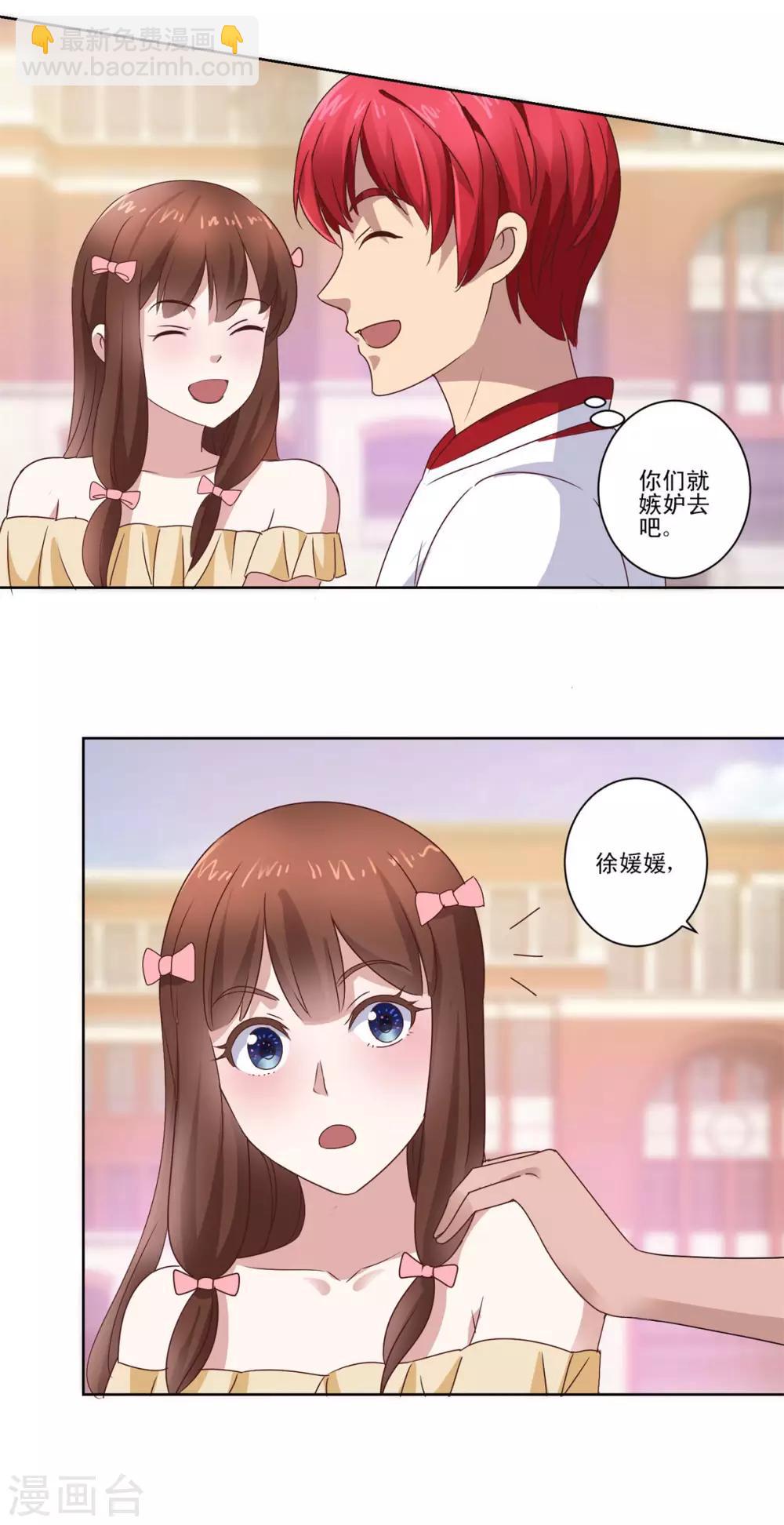🍼都市至尊系统 第84话 幻瞳术 第17页