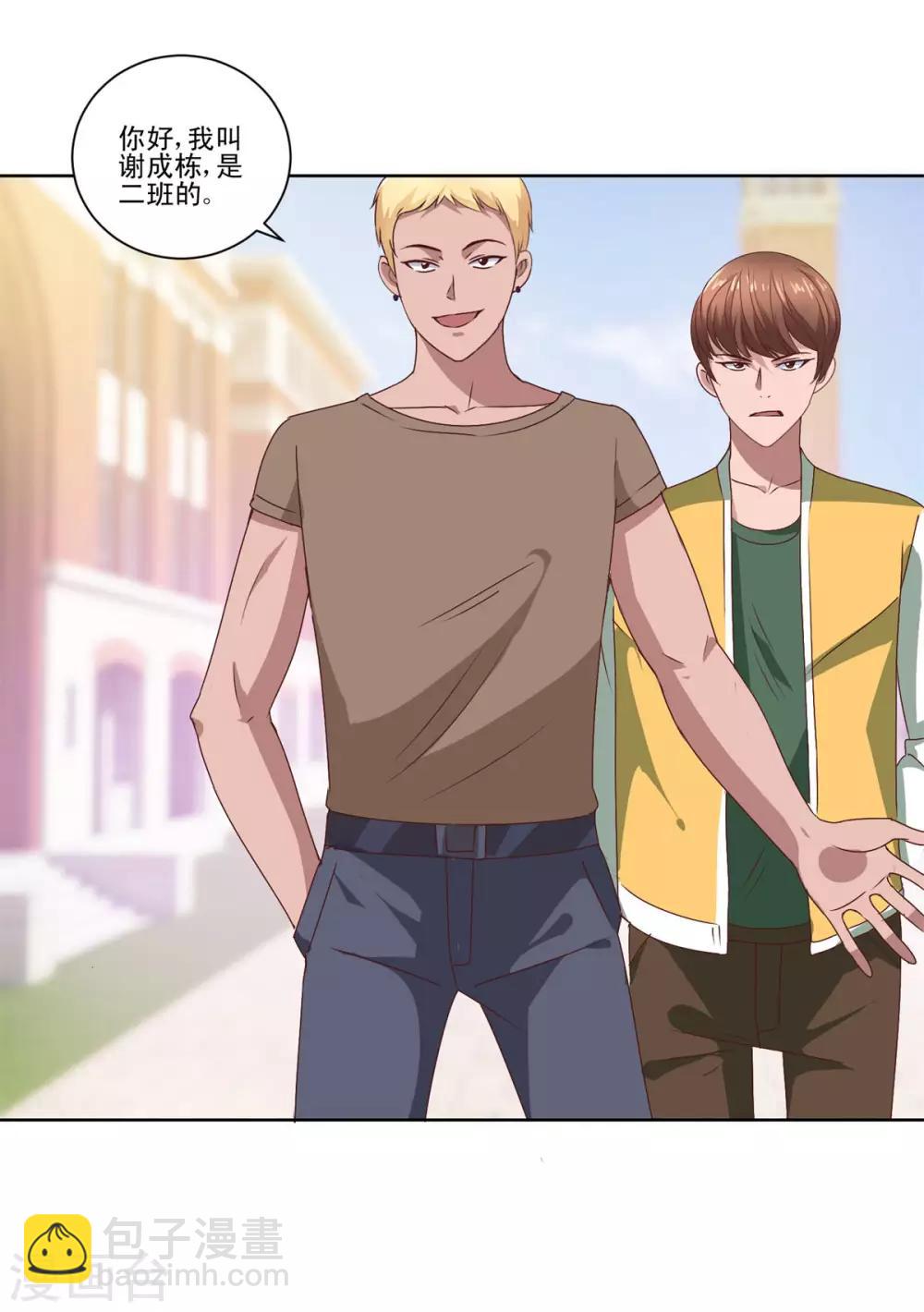 🍼都市至尊系统 第84话 幻瞳术 第18页