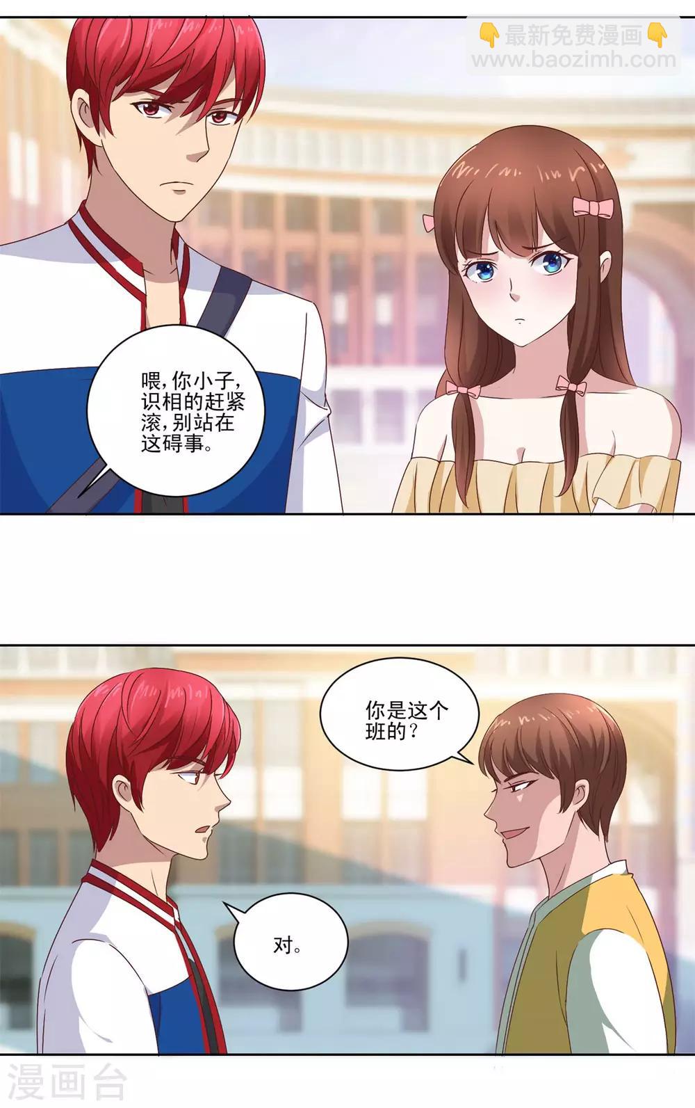 🍼都市至尊系统 第84话 幻瞳术 第19页