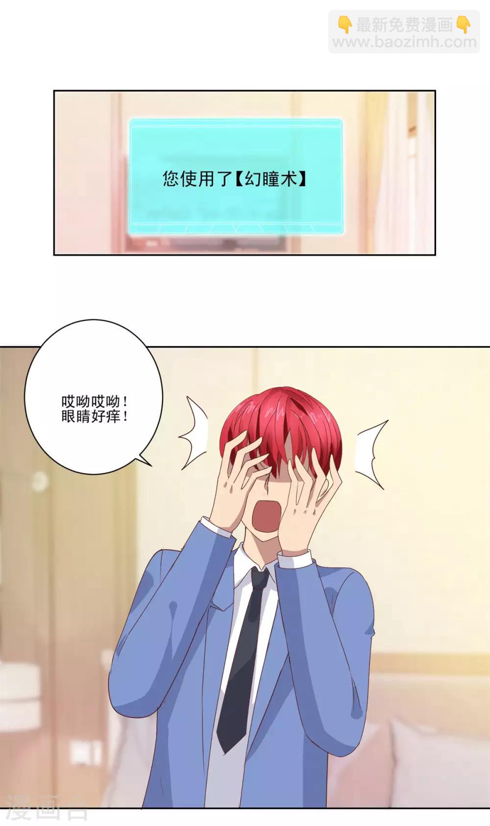 🍼都市至尊系统 第84话 幻瞳术 第2页