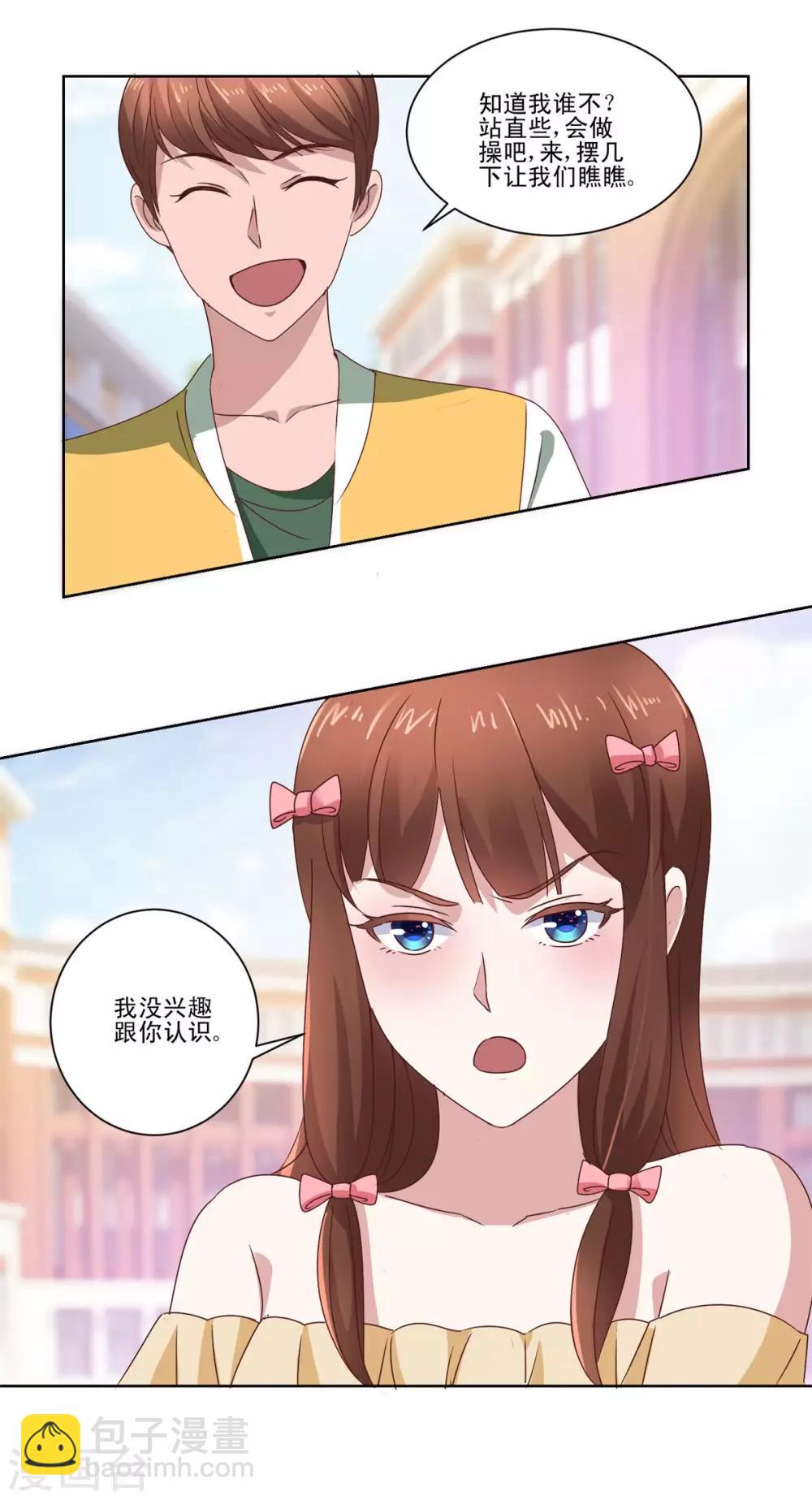 🍼都市至尊系统 第84话 幻瞳术 第20页