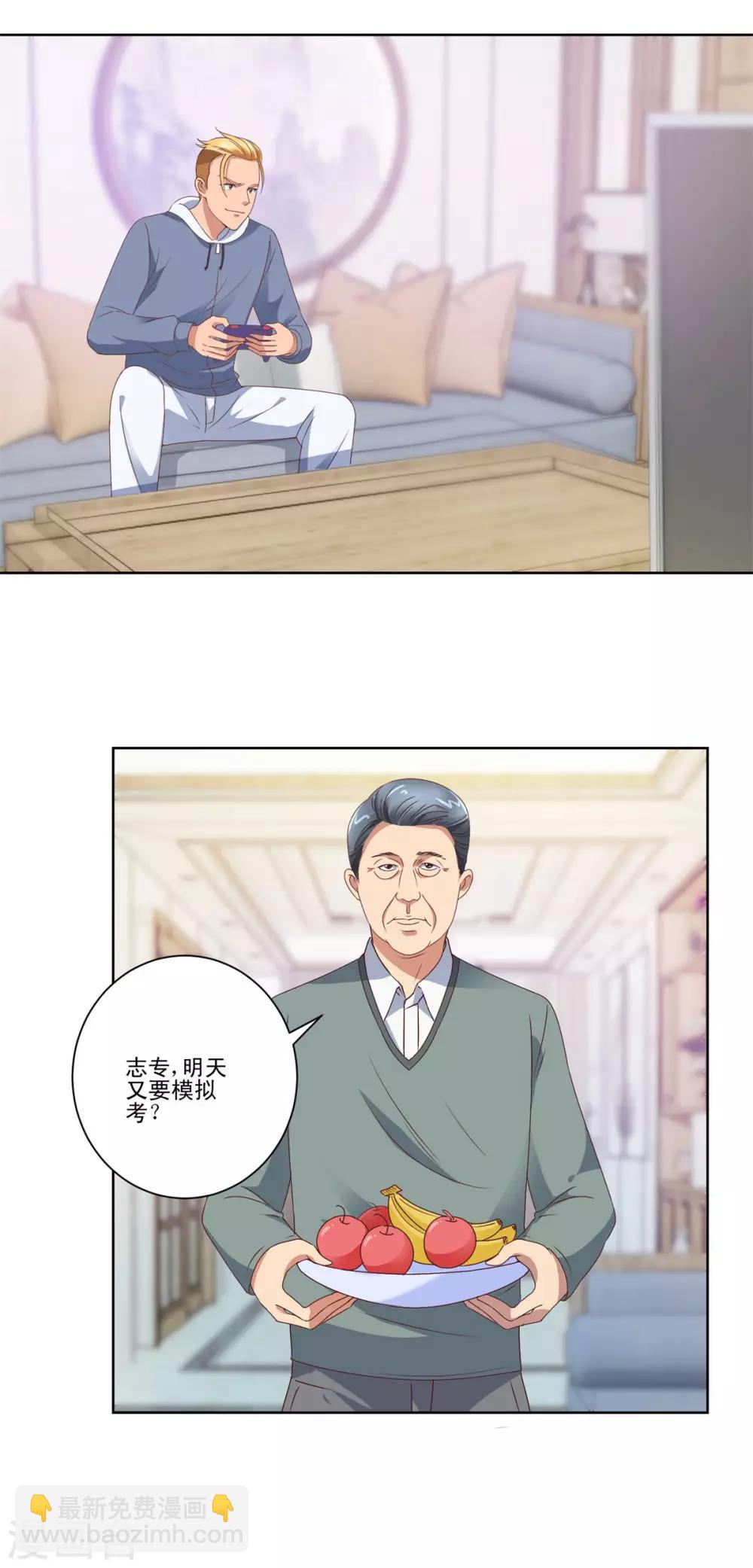 🍼都市至尊系统 第84话 幻瞳术 第5页