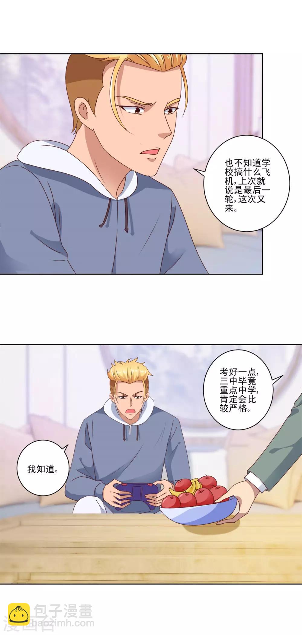 🍼都市至尊系统 第84话 幻瞳术 第6页