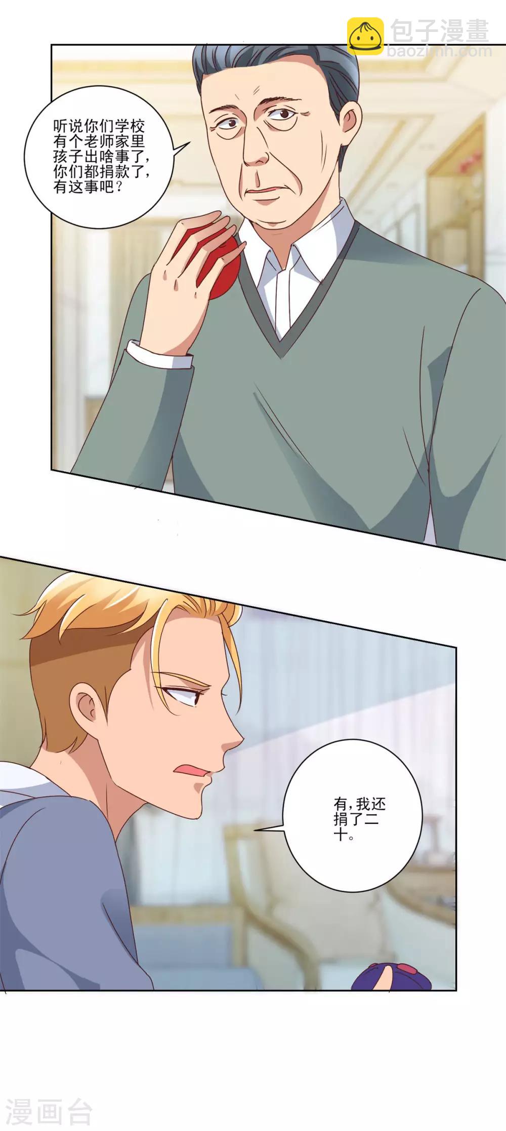 🍼都市至尊系统 第84话 幻瞳术 第7页