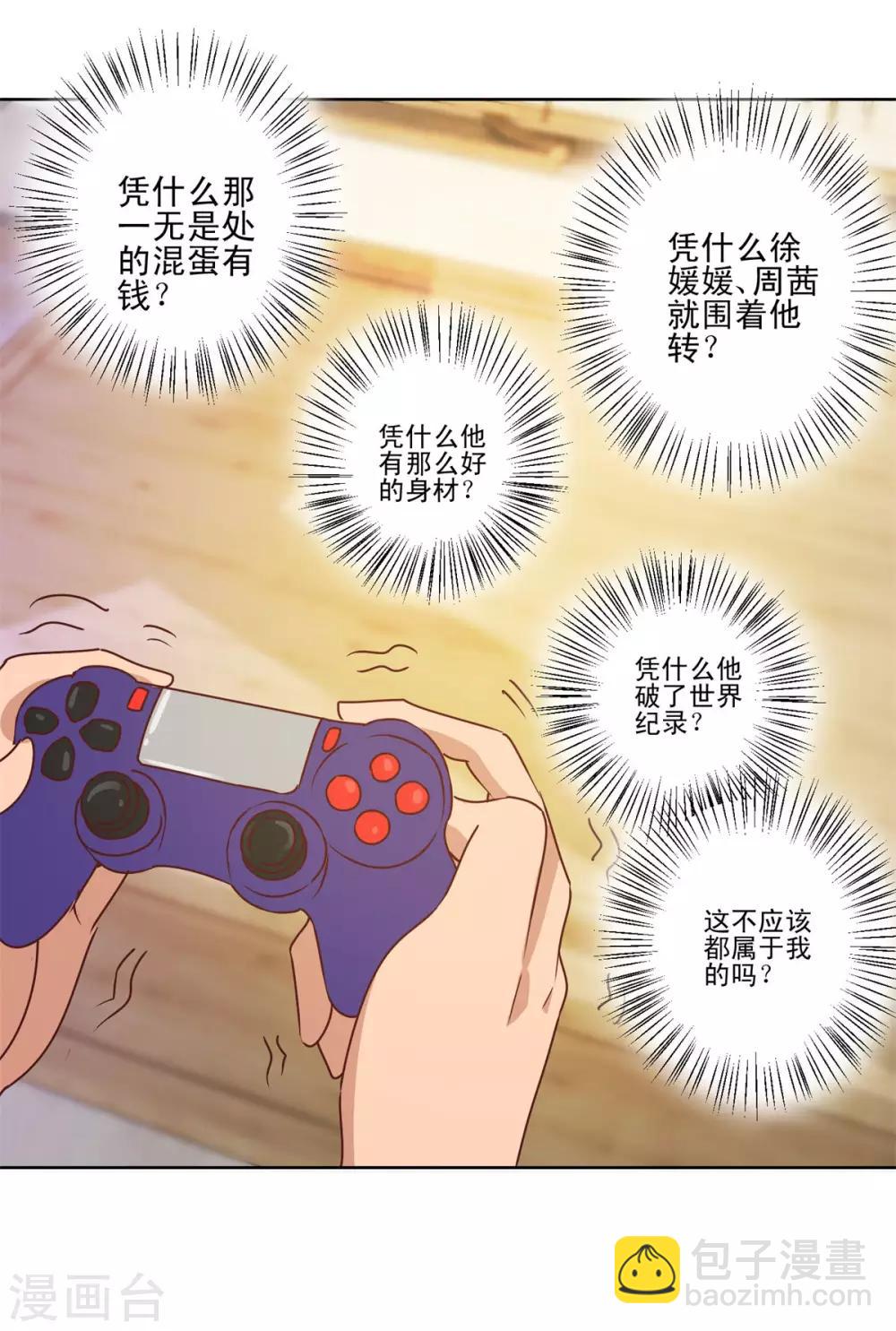 🍼都市至尊系统 第84话 幻瞳术 第9页