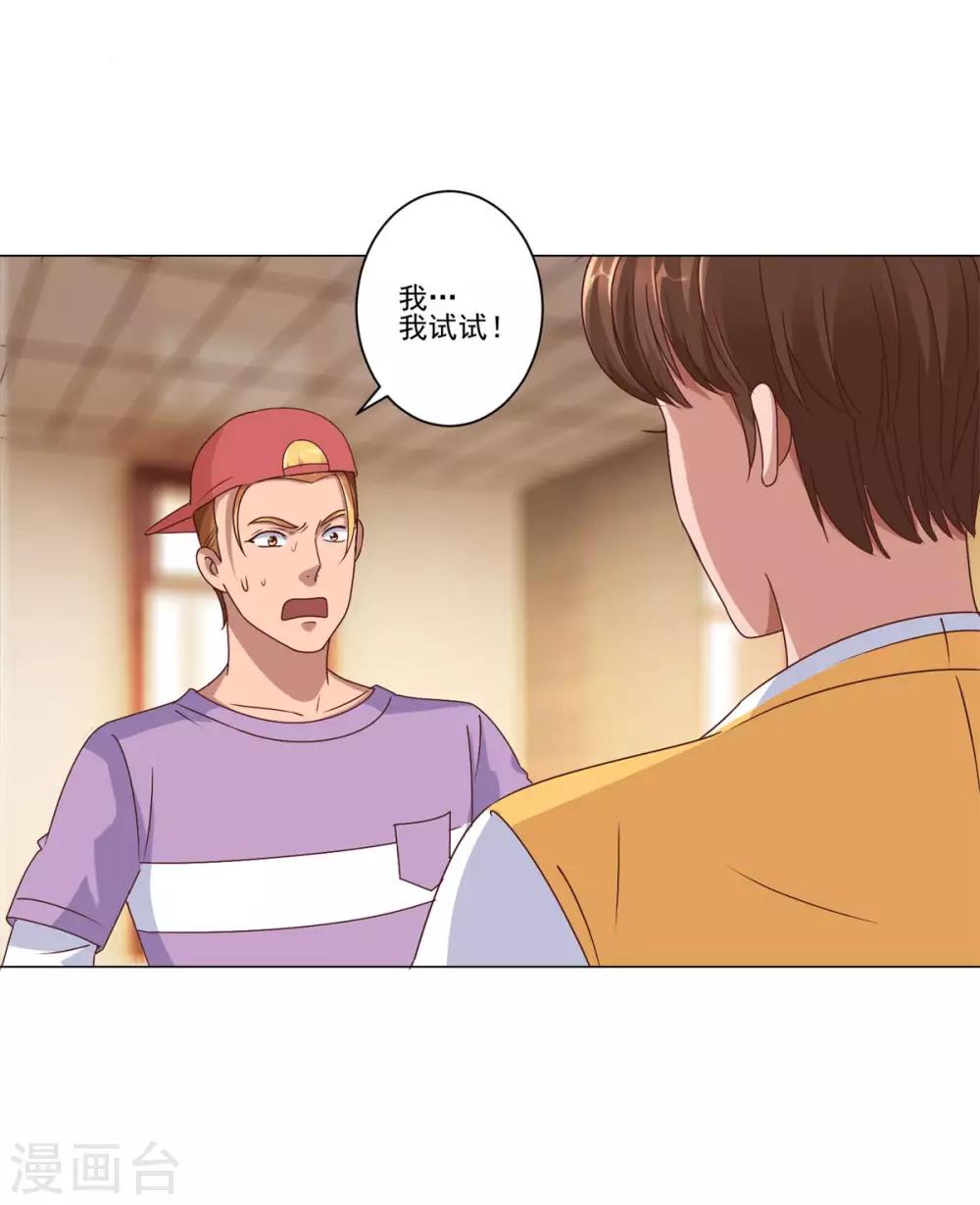 🍼都市至尊系统 第86话 躺在这的是杨宁就好了 第11页