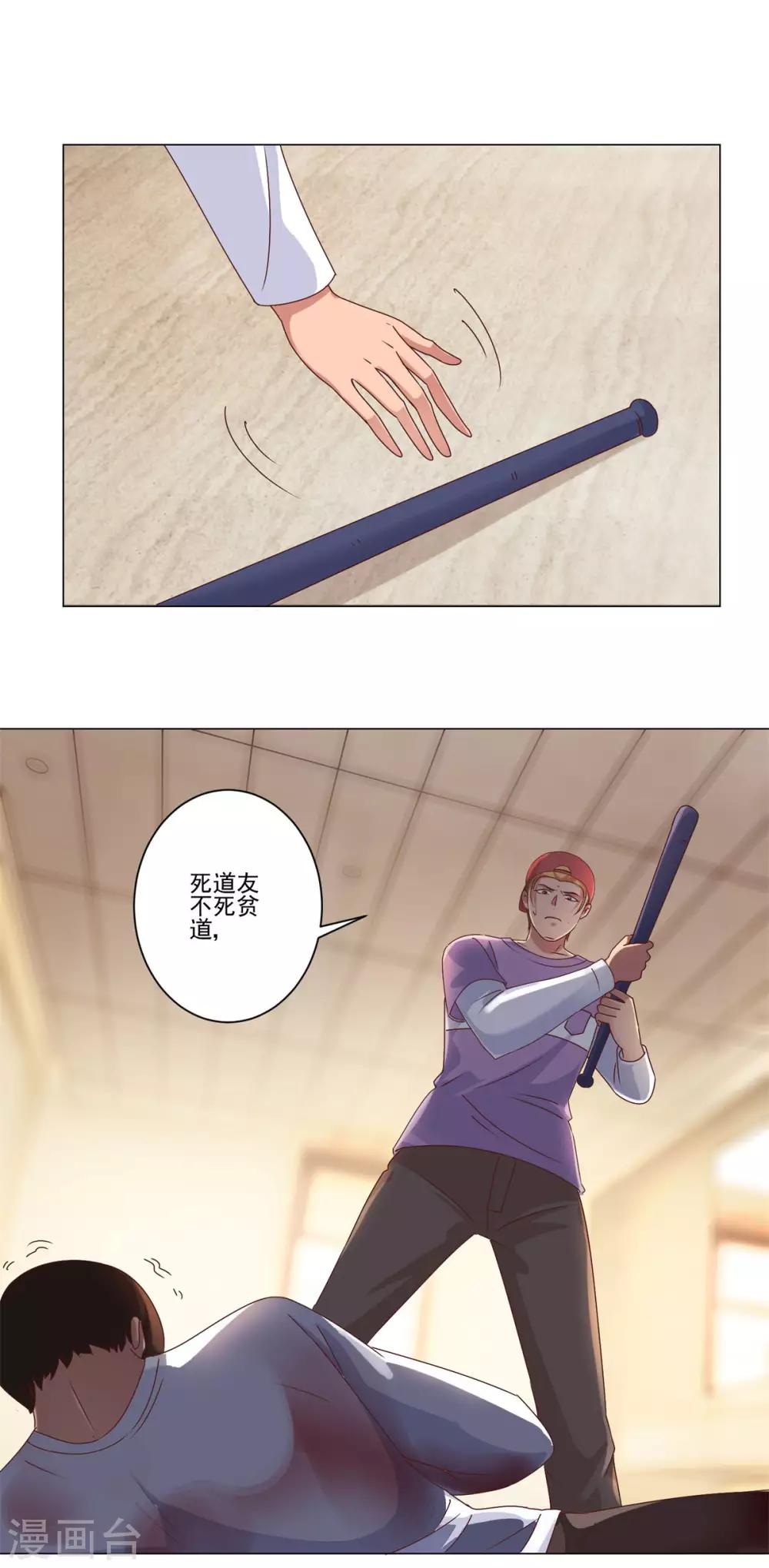 🍼都市至尊系统 第86话 躺在这的是杨宁就好了 第12页