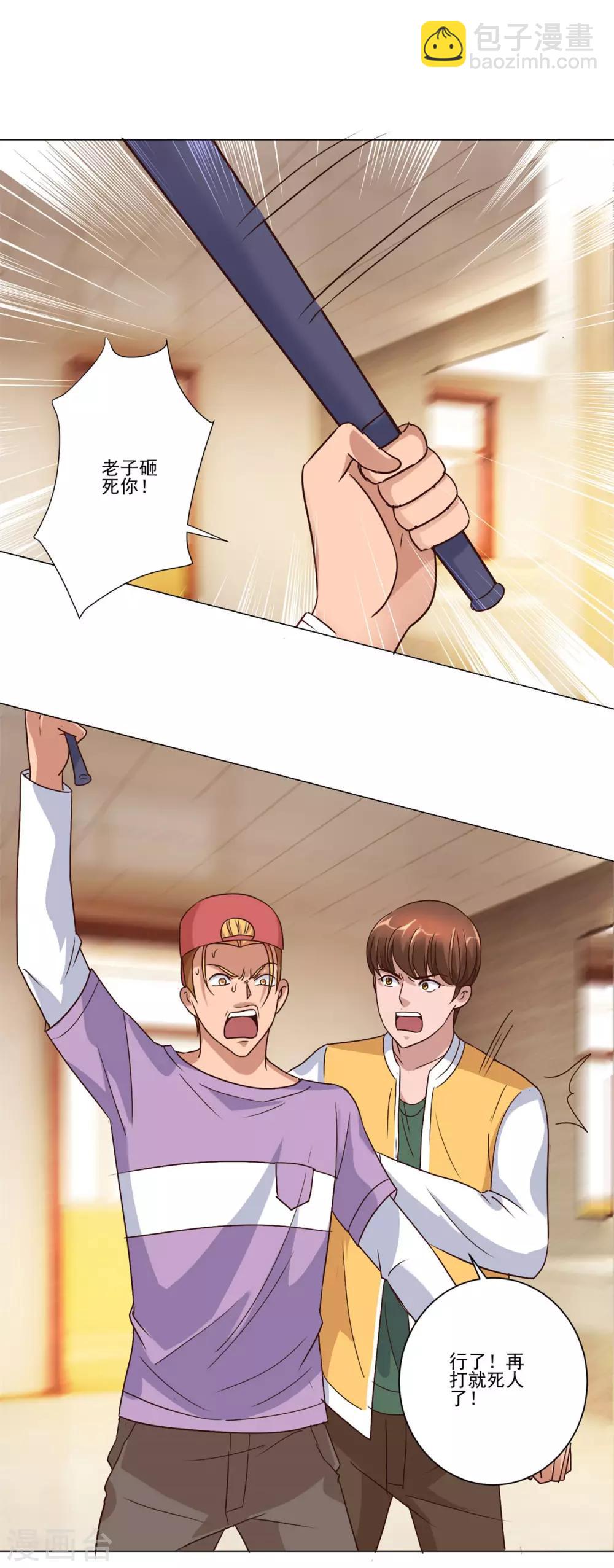🍼都市至尊系统 第86话 躺在这的是杨宁就好了 第16页
