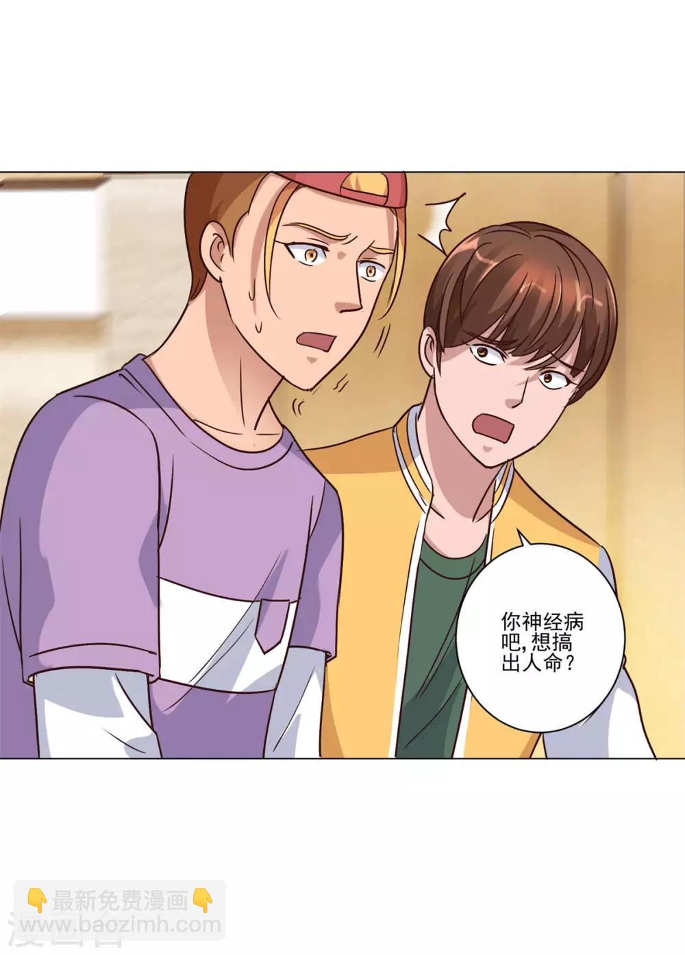 🍼都市至尊系统 第86话 躺在这的是杨宁就好了 第17页