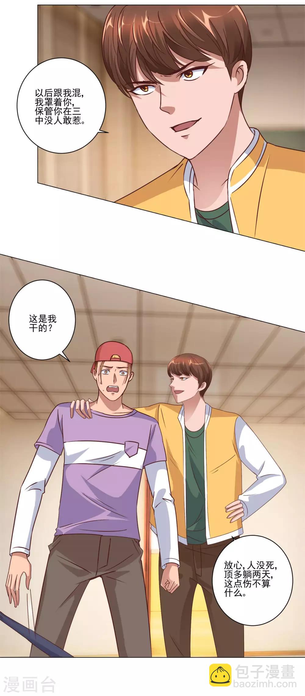 🍼都市至尊系统 第86话 躺在这的是杨宁就好了 第19页