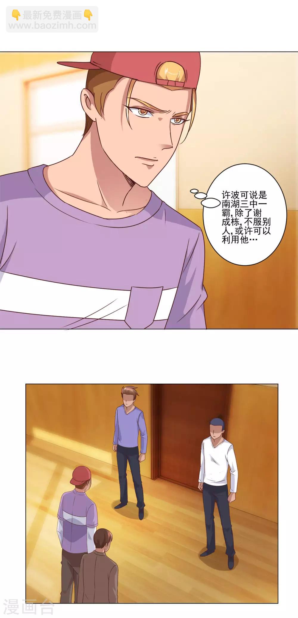 🍼都市至尊系统 第86话 躺在这的是杨宁就好了 第2页